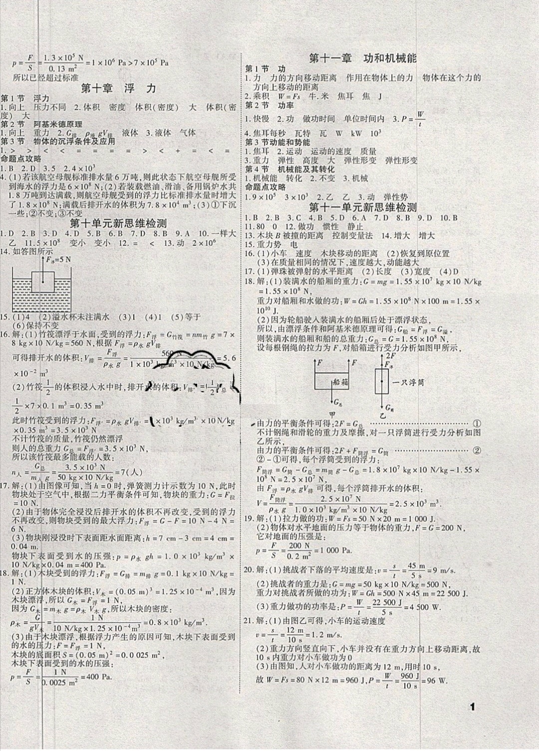 2020年假期新思維期末暑假八年級(jí)物理人教版 參考答案第2頁