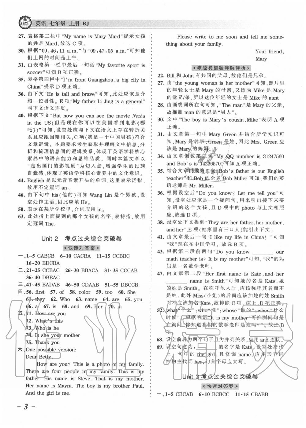 2020年王朝霞考點(diǎn)梳理時習(xí)卷七年級英語上冊人教版 第3頁