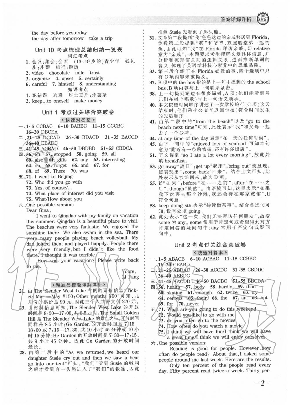 2020年王朝霞考點(diǎn)梳理時(shí)習(xí)卷八年級英語上冊人教版 第2頁