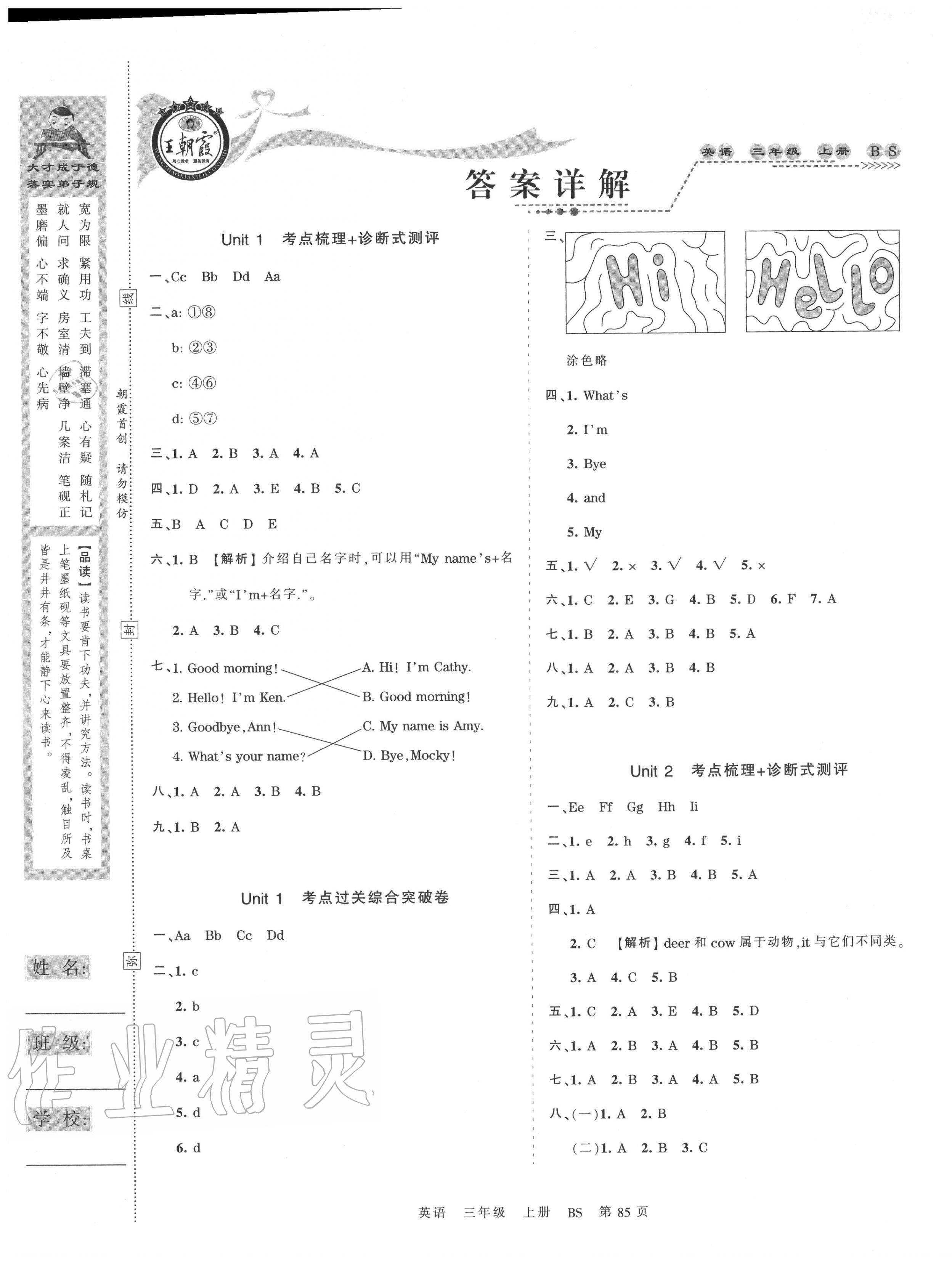 2020年王朝霞考點(diǎn)梳理時(shí)習(xí)卷三年級(jí)英語(yǔ)上冊(cè)北師大版 第1頁(yè)