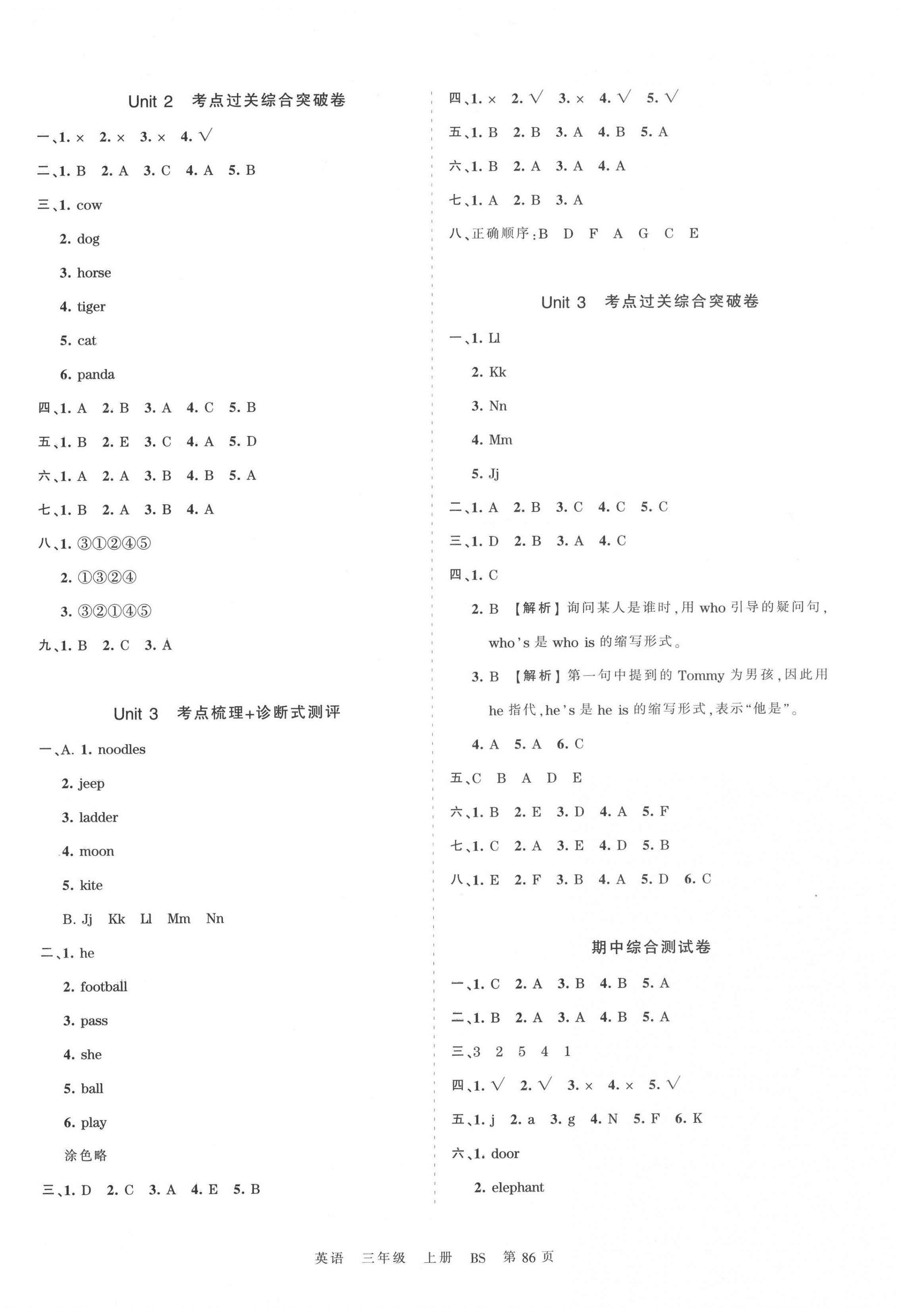 2020年王朝霞考点梳理时习卷三年级英语上册北师大版 第2页