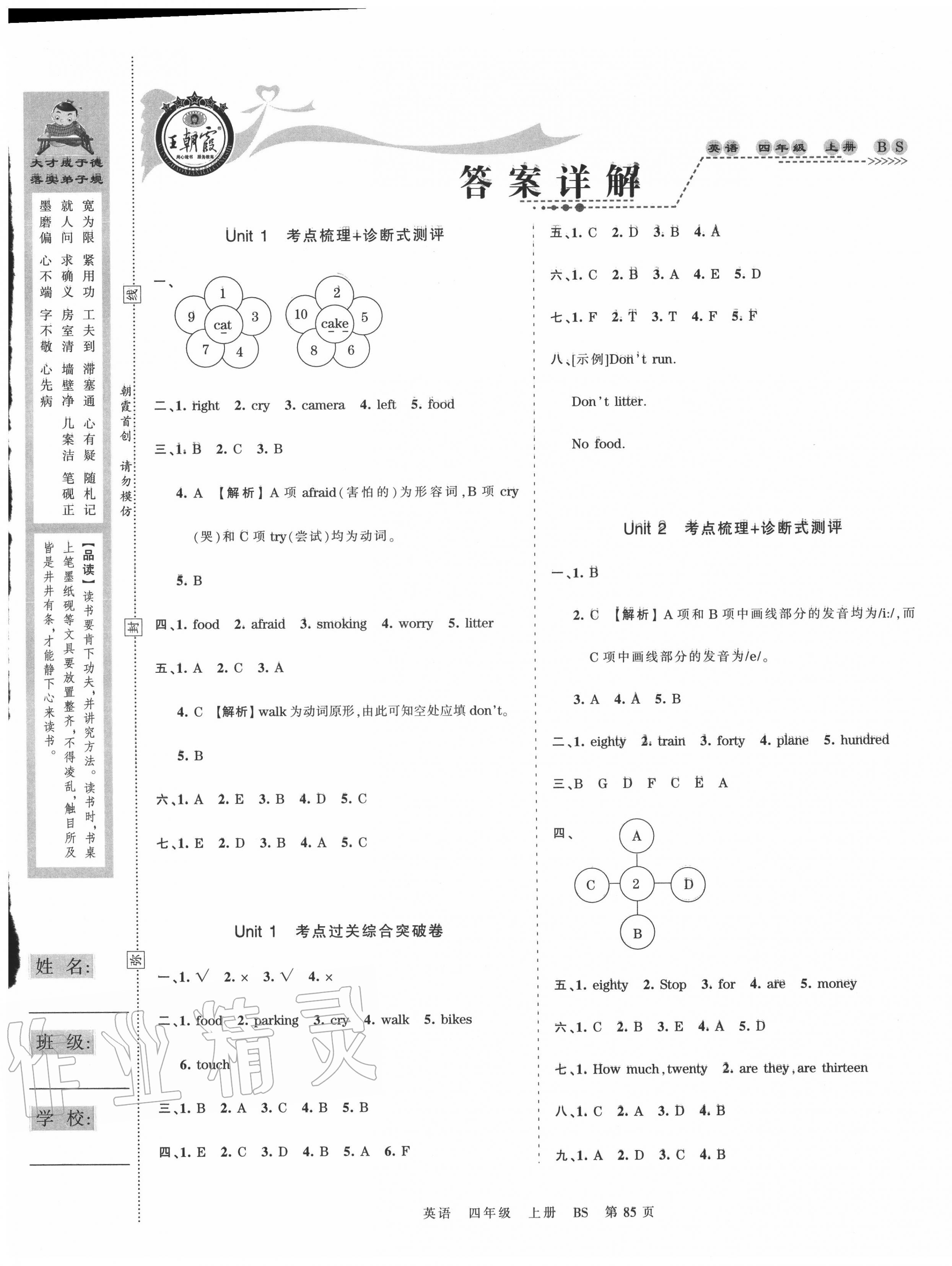 2020年王朝霞考点梳理时习卷四年级英语上册北师大版 第1页