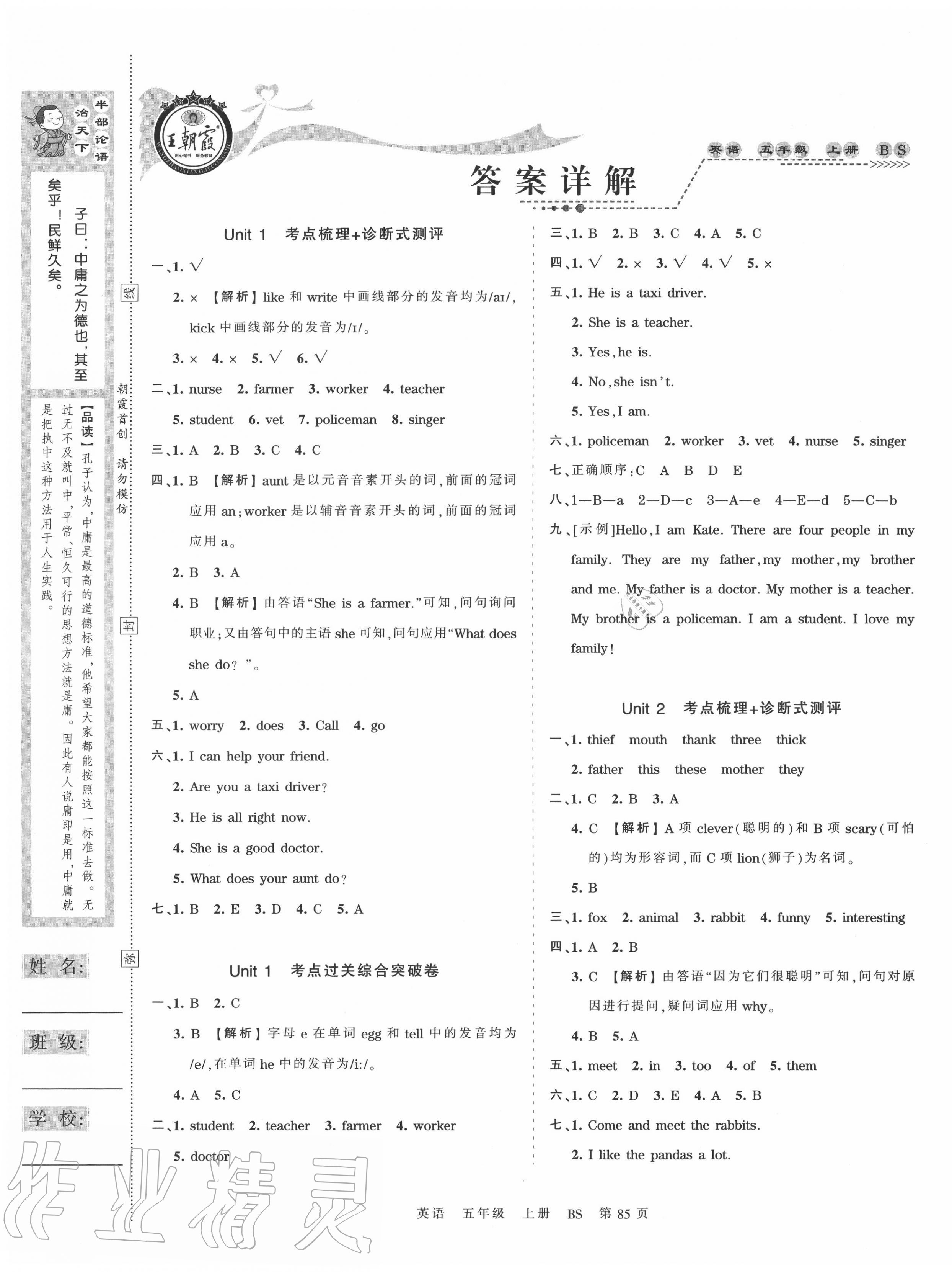 2020年王朝霞考点梳理时习卷五年级英语上册北师大版 第1页