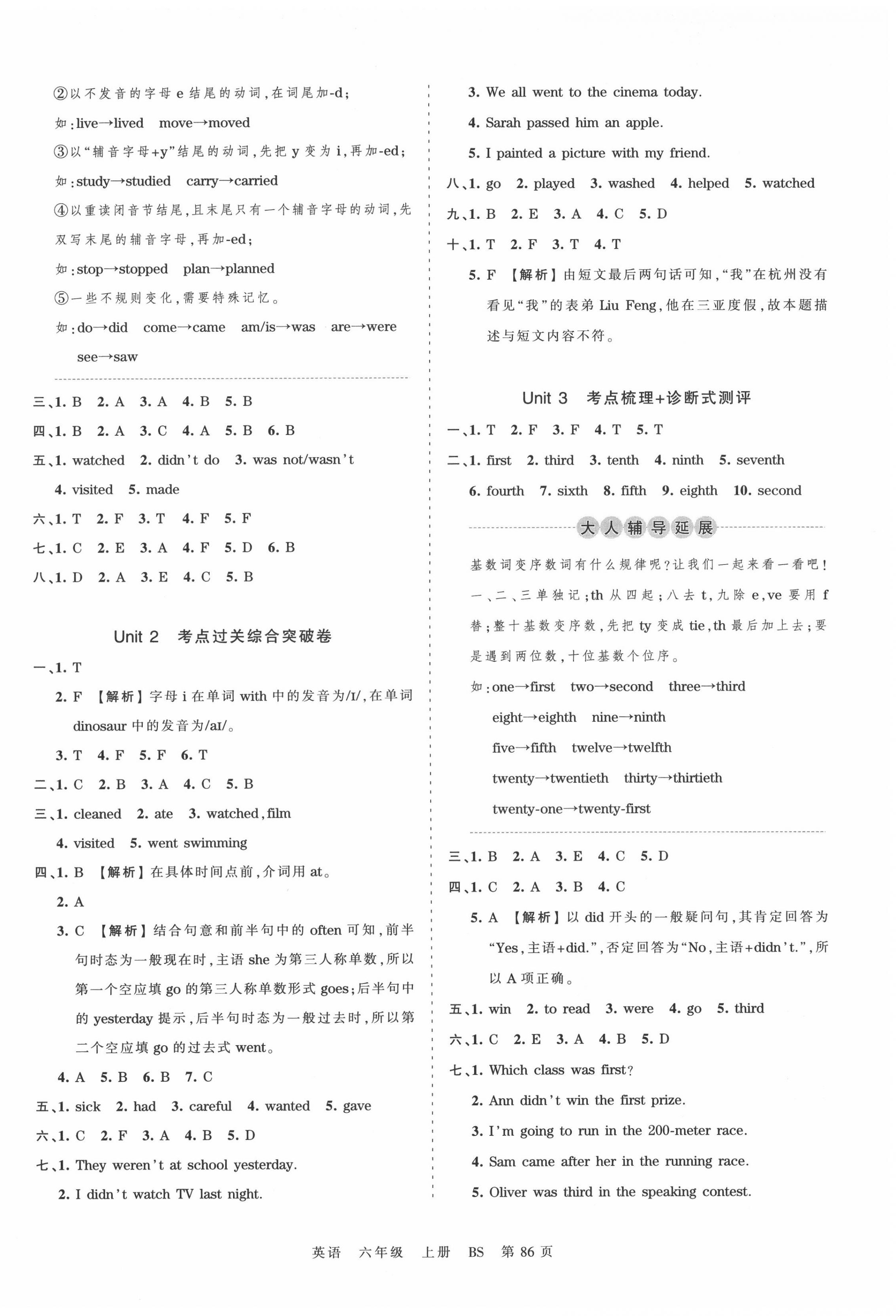 2020年王朝霞考點(diǎn)梳理時(shí)習(xí)卷六年級(jí)英語上冊(cè)北師大版 第2頁