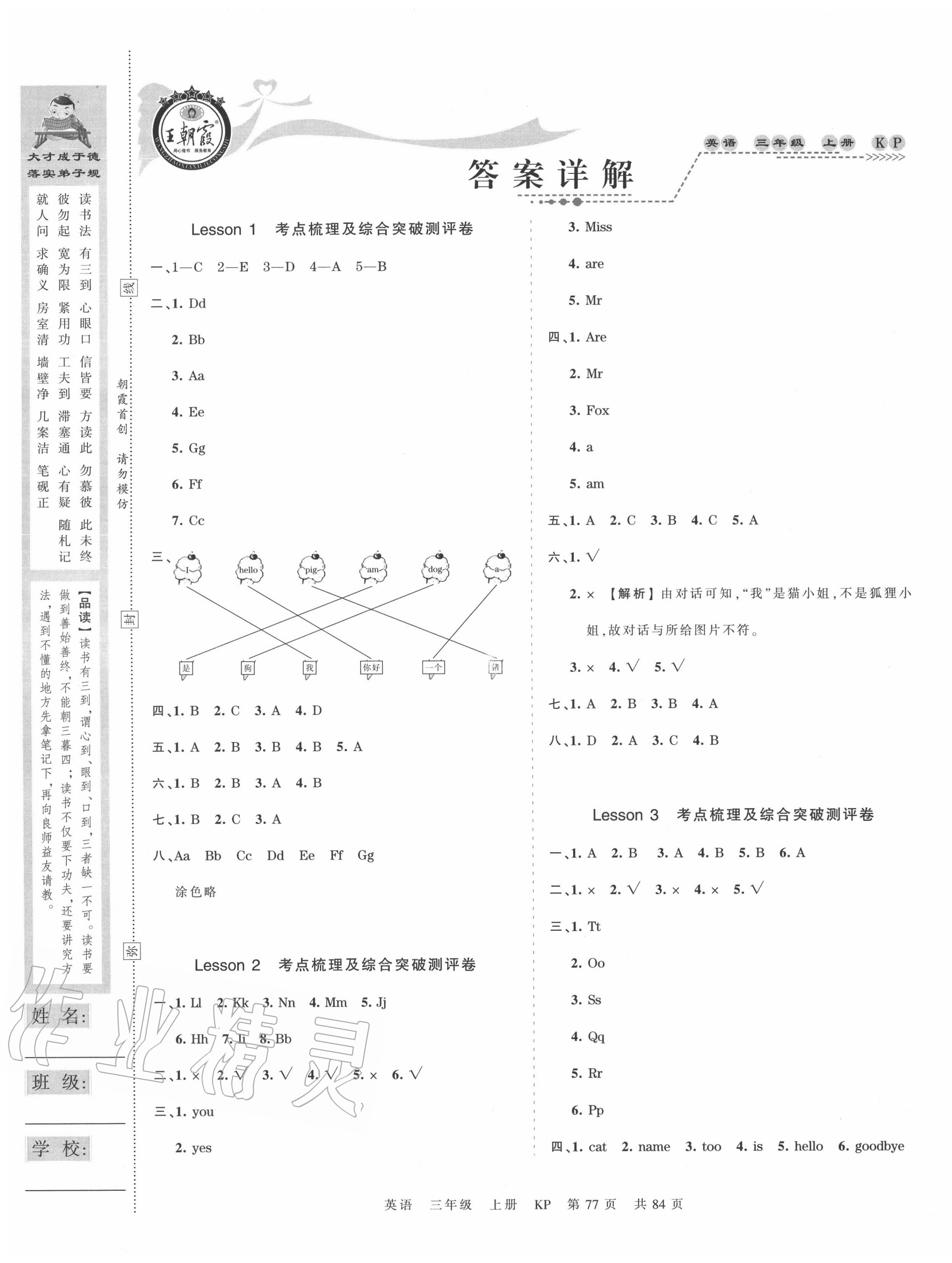 2020年王朝霞考点梳理时习卷三年级英语上册科普版 第1页