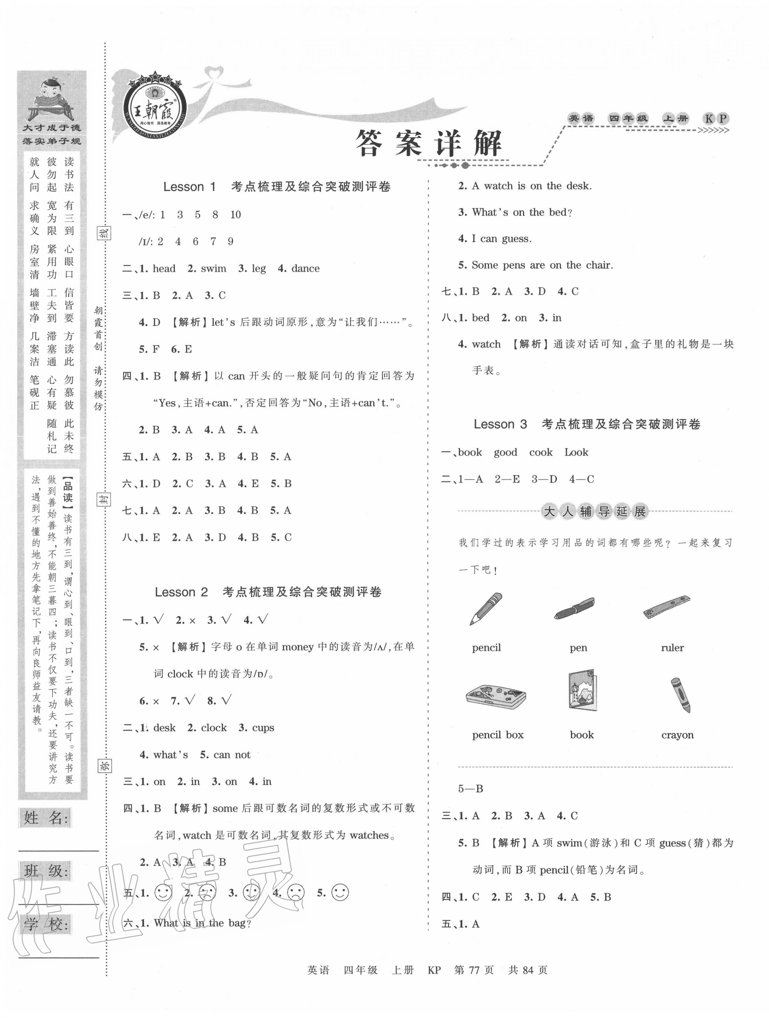 2020年王朝霞考點(diǎn)梳理時(shí)習(xí)卷四年級(jí)英語上冊(cè)科普版 第1頁