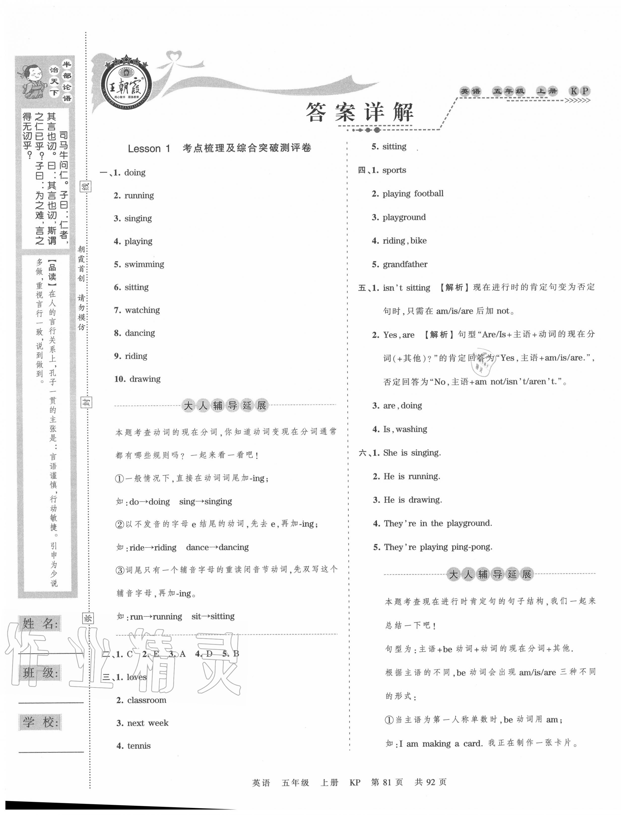 2020年王朝霞考点梳理时习卷五年级英语上册科普版 第1页