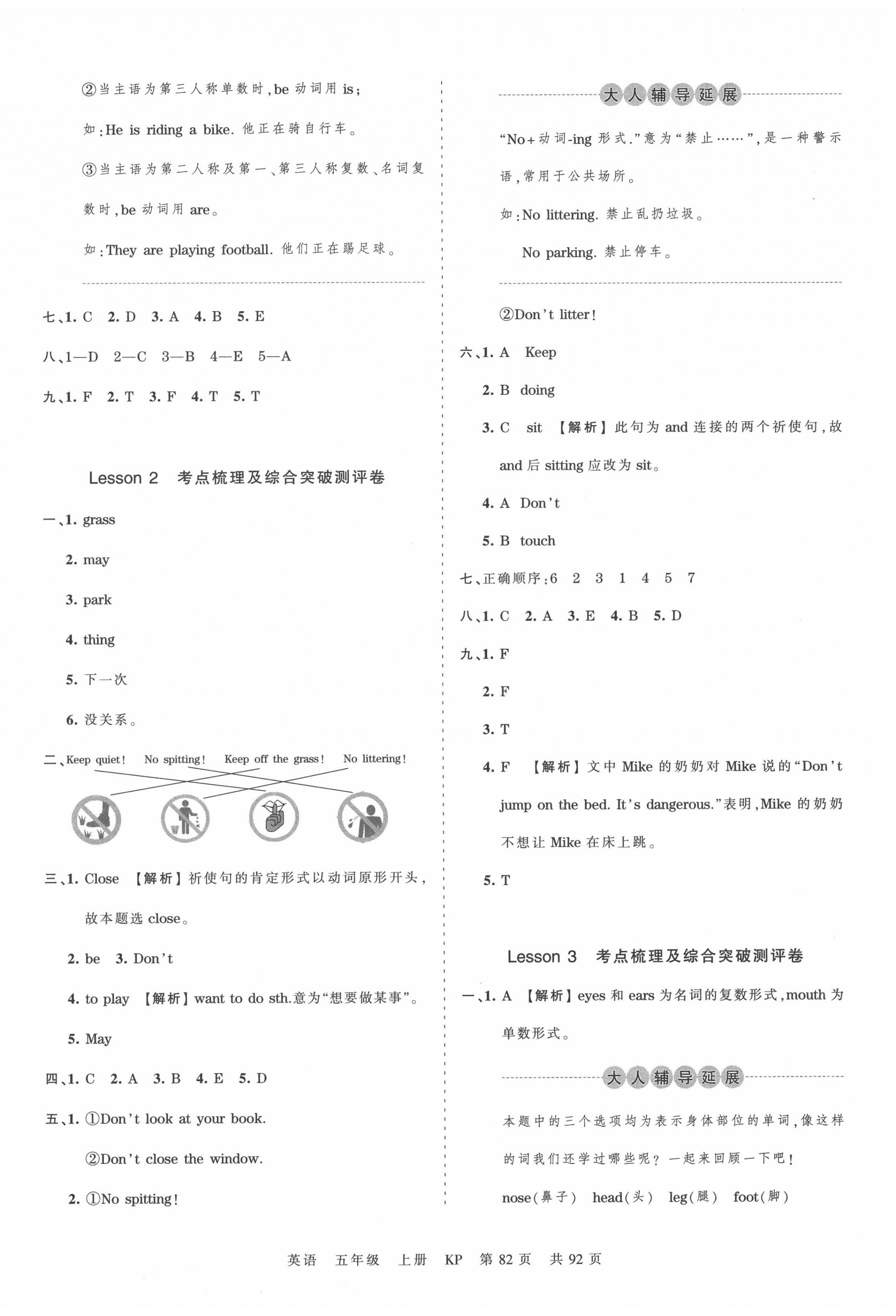 2020年王朝霞考點(diǎn)梳理時(shí)習(xí)卷五年級(jí)英語(yǔ)上冊(cè)科普版 第2頁(yè)