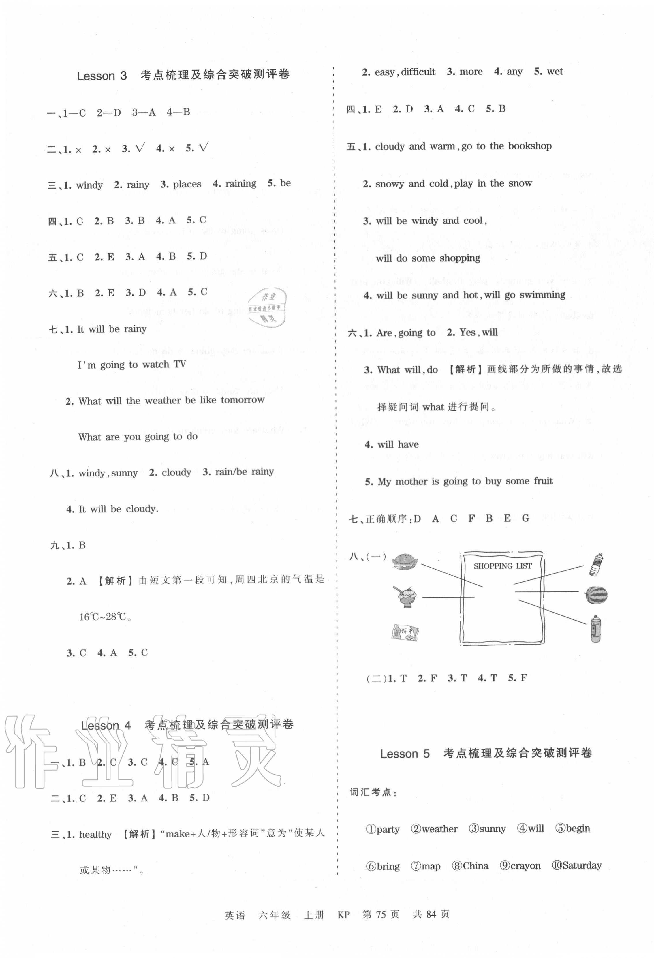 2020年王朝霞考點(diǎn)梳理時習(xí)卷六年級英語上冊科普版 第3頁