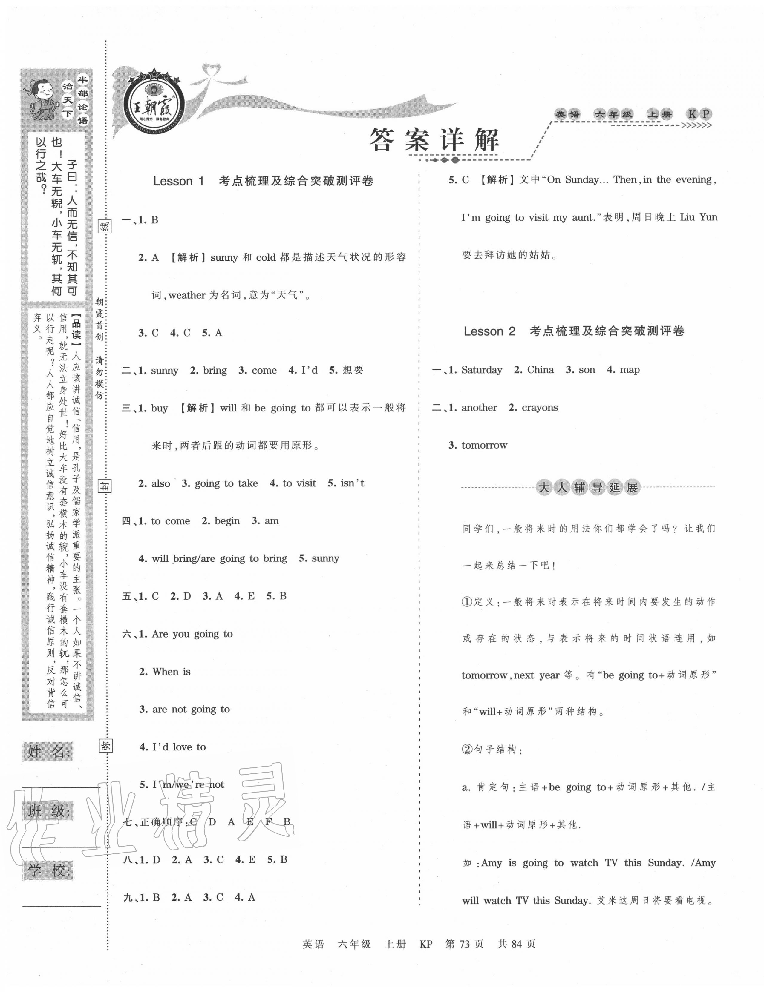 2020年王朝霞考點(diǎn)梳理時(shí)習(xí)卷六年級(jí)英語上冊(cè)科普版 第1頁