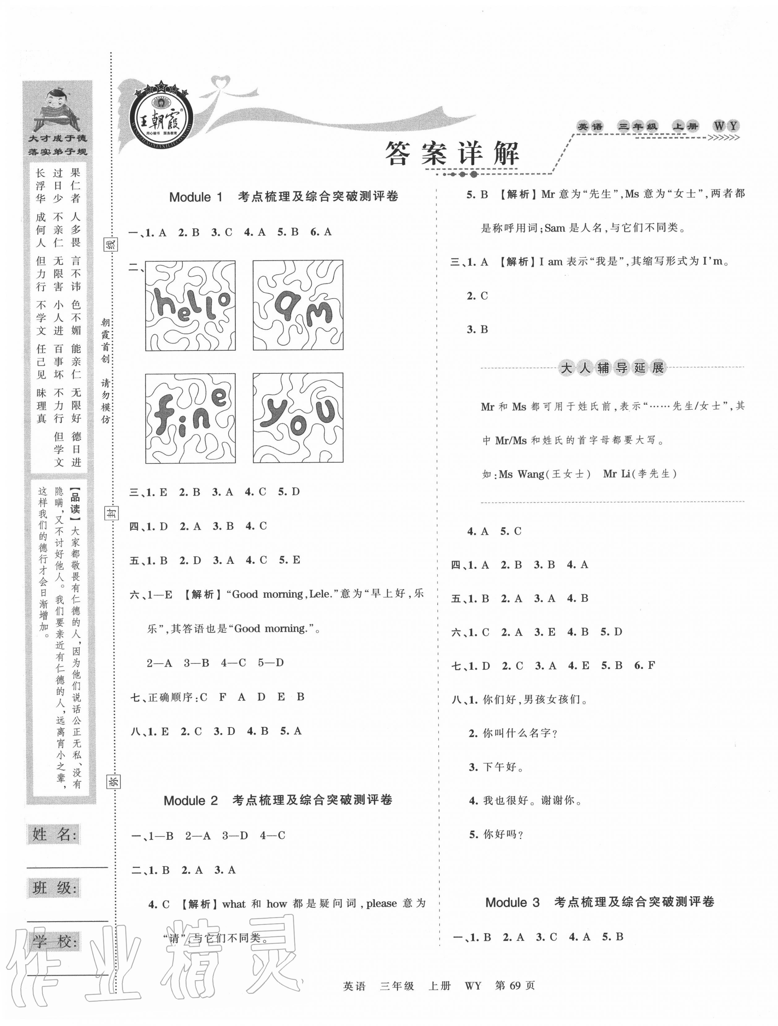 2020年王朝霞考点梳理时习卷三年级英语上册外研版 第1页