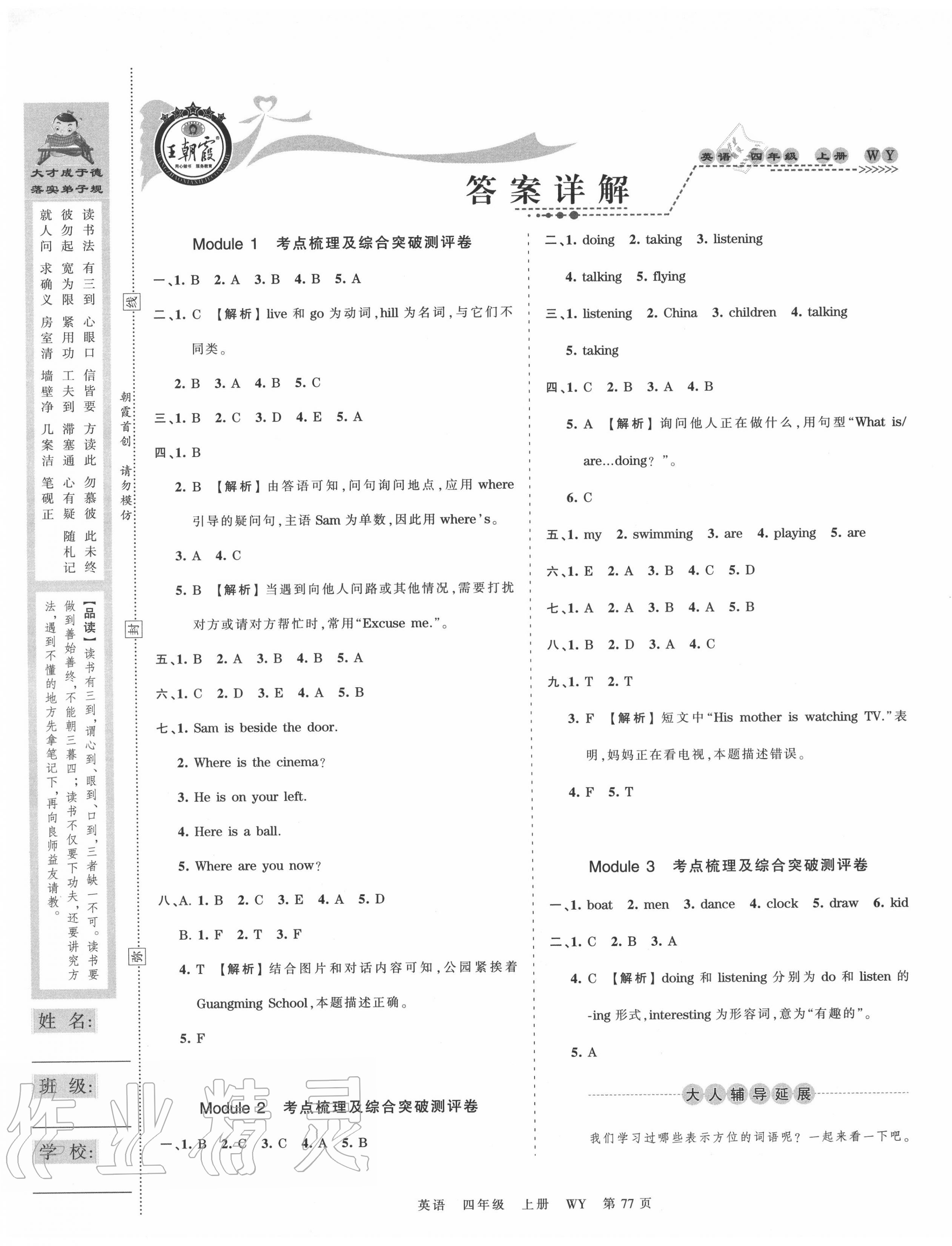 2020年王朝霞考点梳理时习卷四年级英语上册外研版 第1页