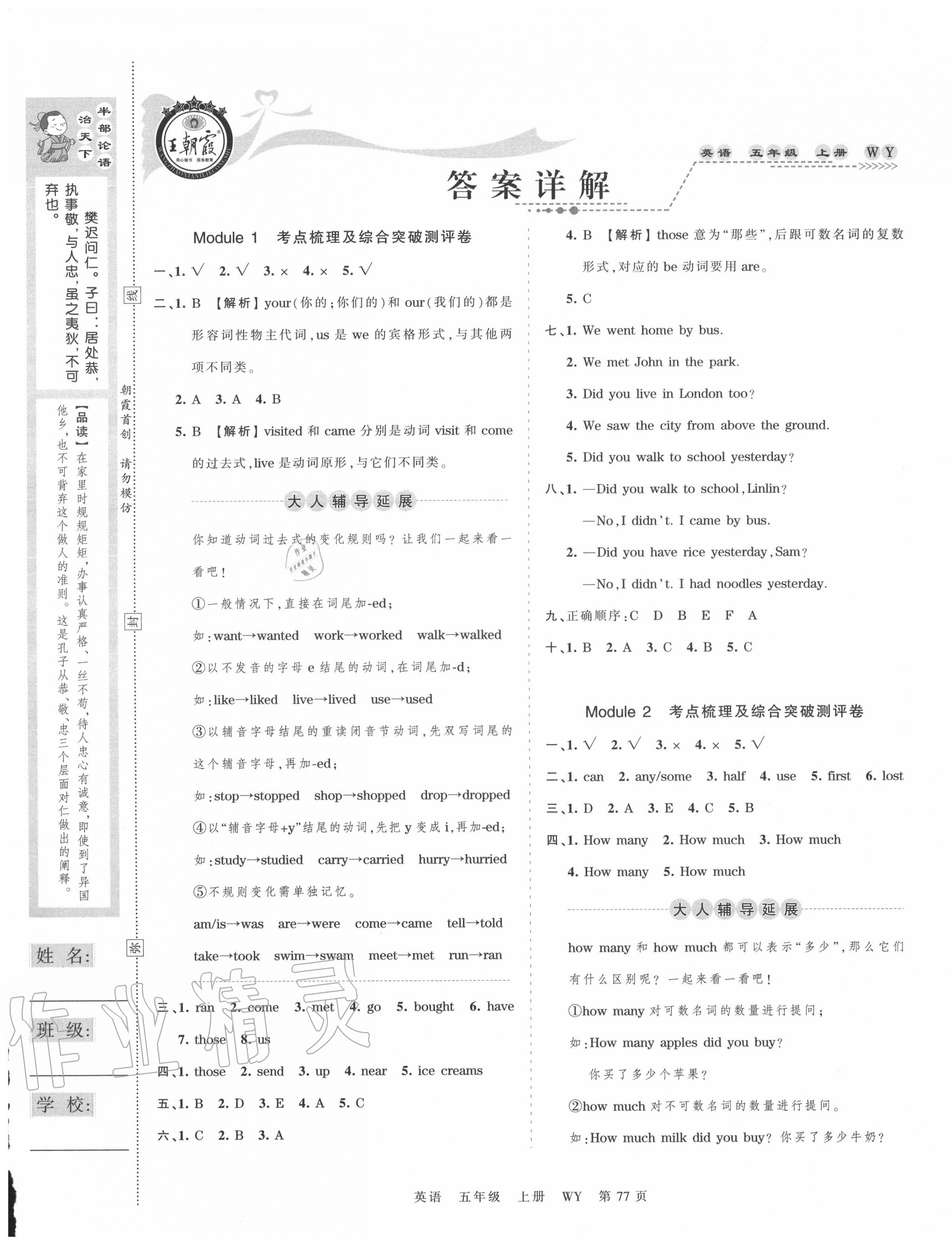 2020年王朝霞考点梳理时习卷五年级英语上册外研版 第1页