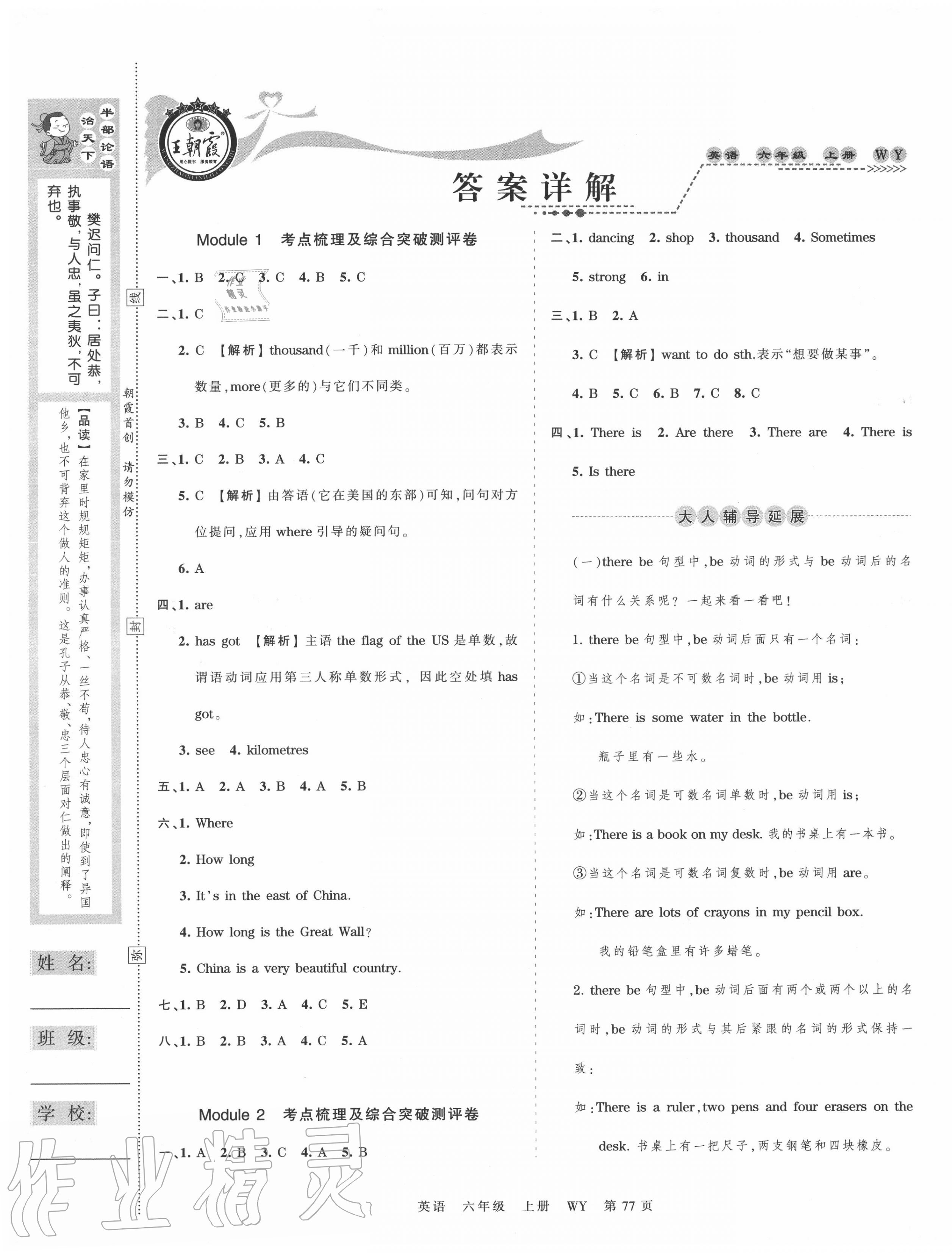 2020年王朝霞考點(diǎn)梳理時(shí)習(xí)卷六年級(jí)英語(yǔ)上冊(cè)外研版 第1頁(yè)