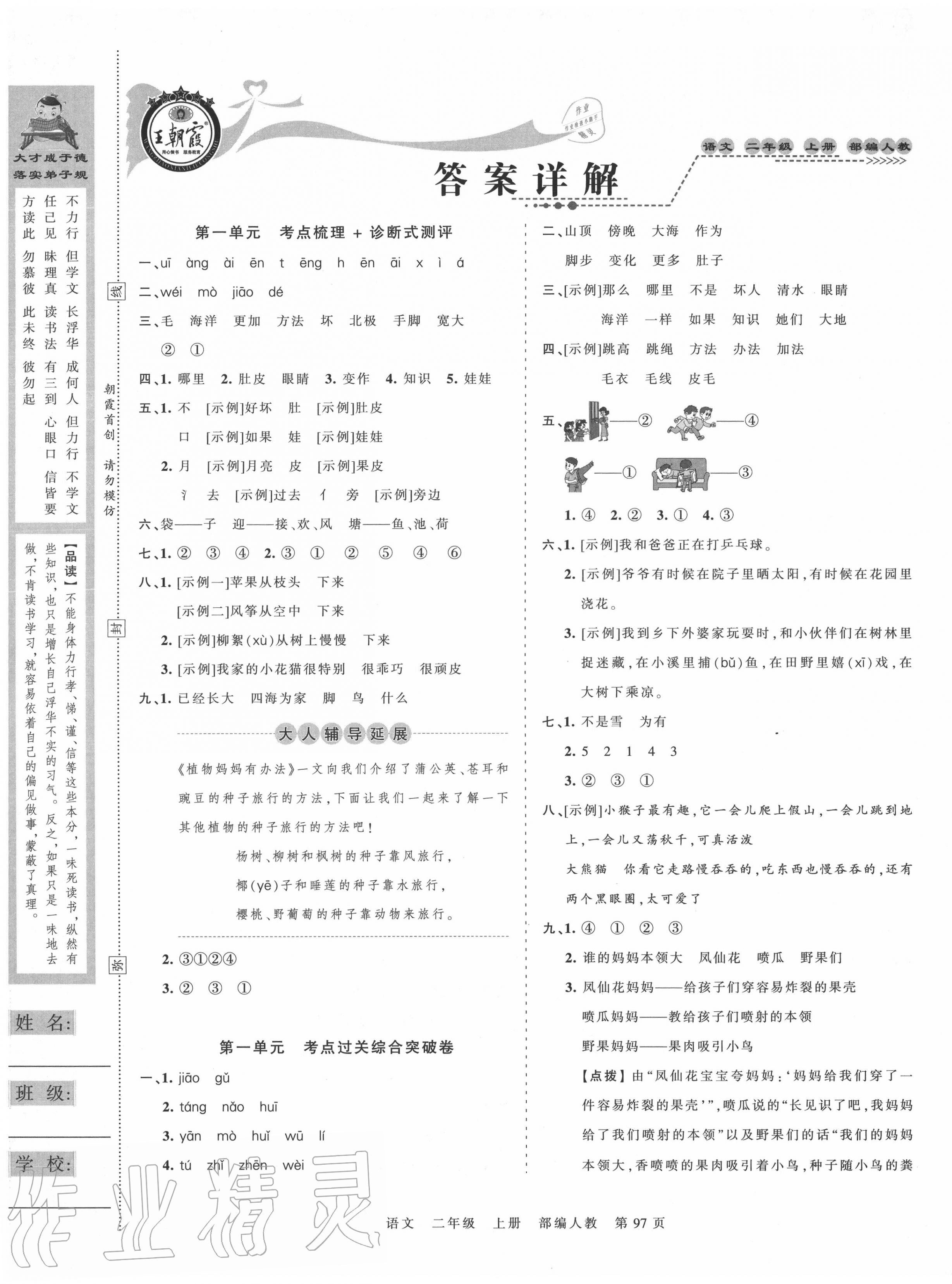 2020年王朝霞考点梳理时习卷二年级语文上册人教版 第1页