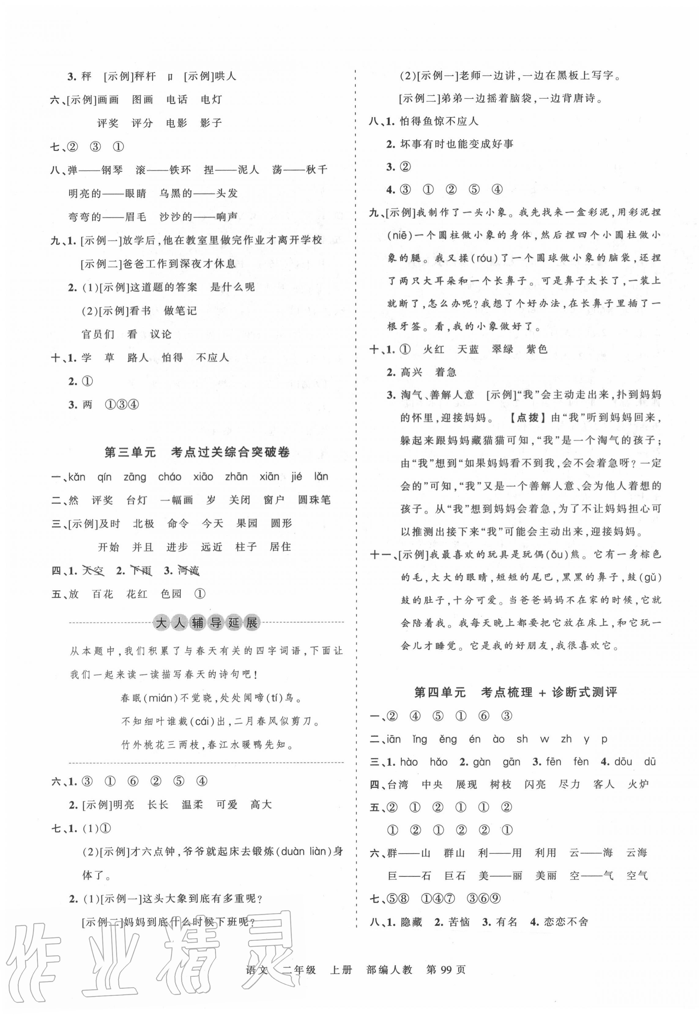 2020年王朝霞考点梳理时习卷二年级语文上册人教版 第3页