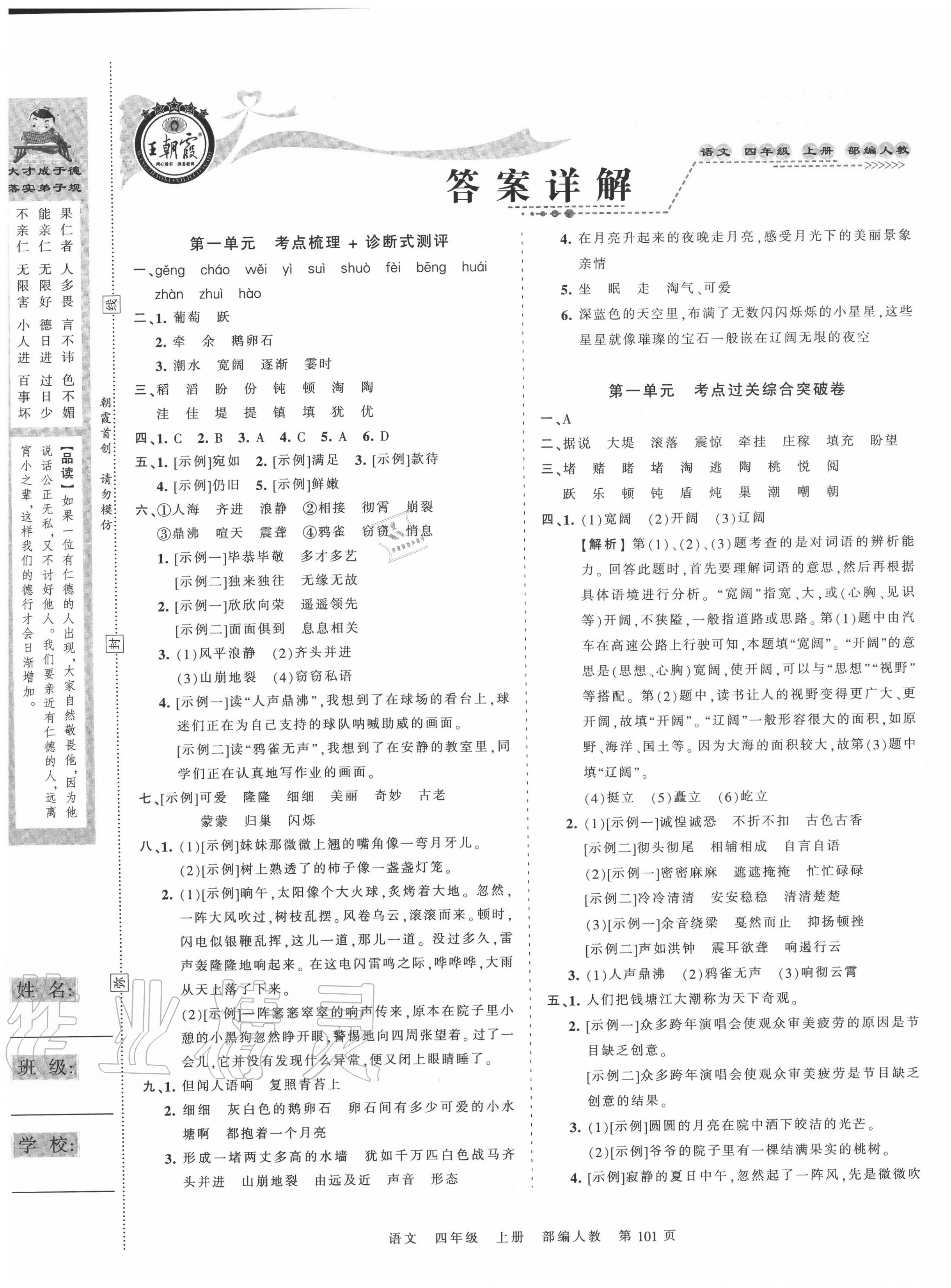 2020年王朝霞考點梳理時習卷四年級語文上冊人教版 第1頁