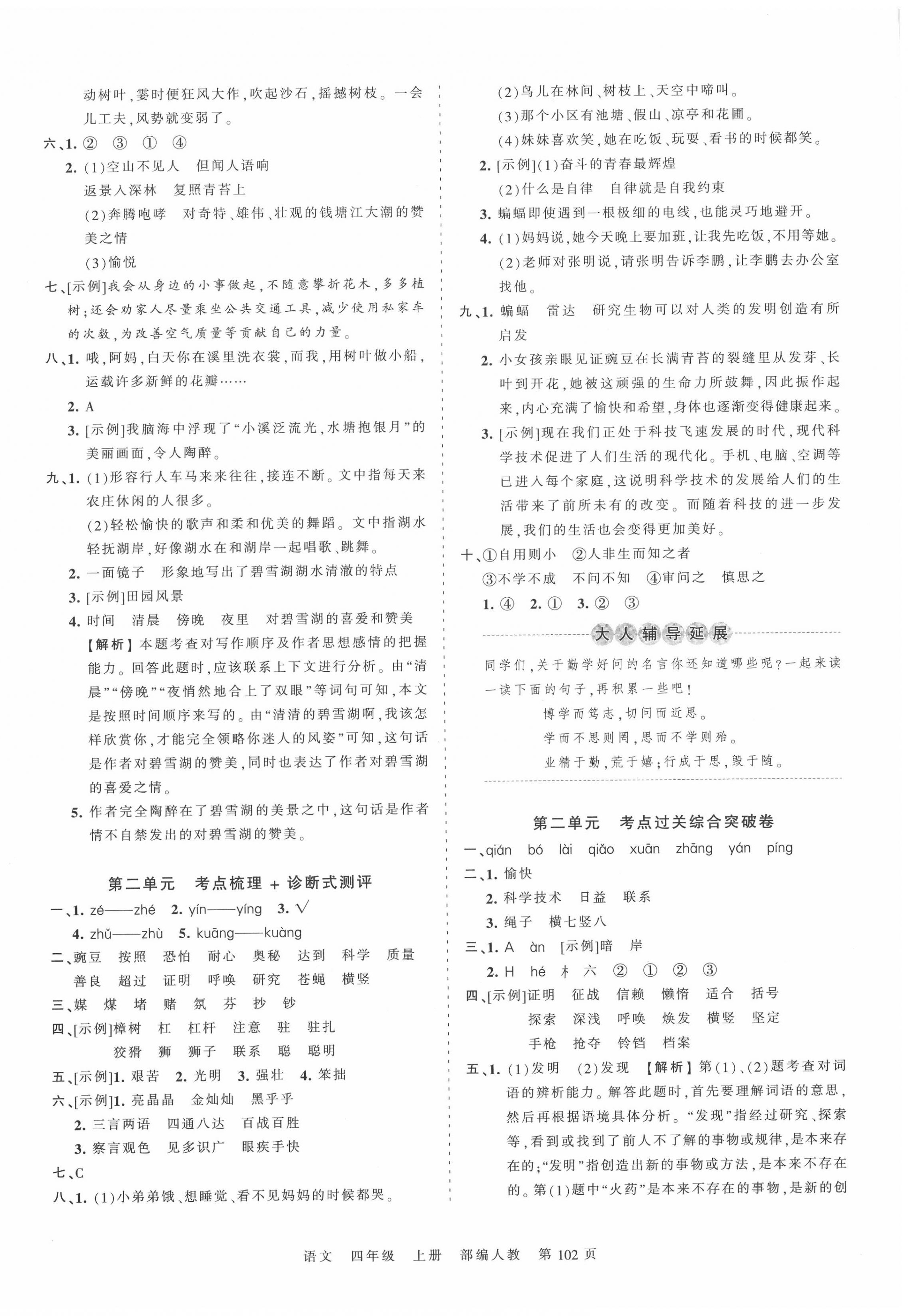 2020年王朝霞考點(diǎn)梳理時(shí)習(xí)卷四年級(jí)語(yǔ)文上冊(cè)人教版 第2頁(yè)