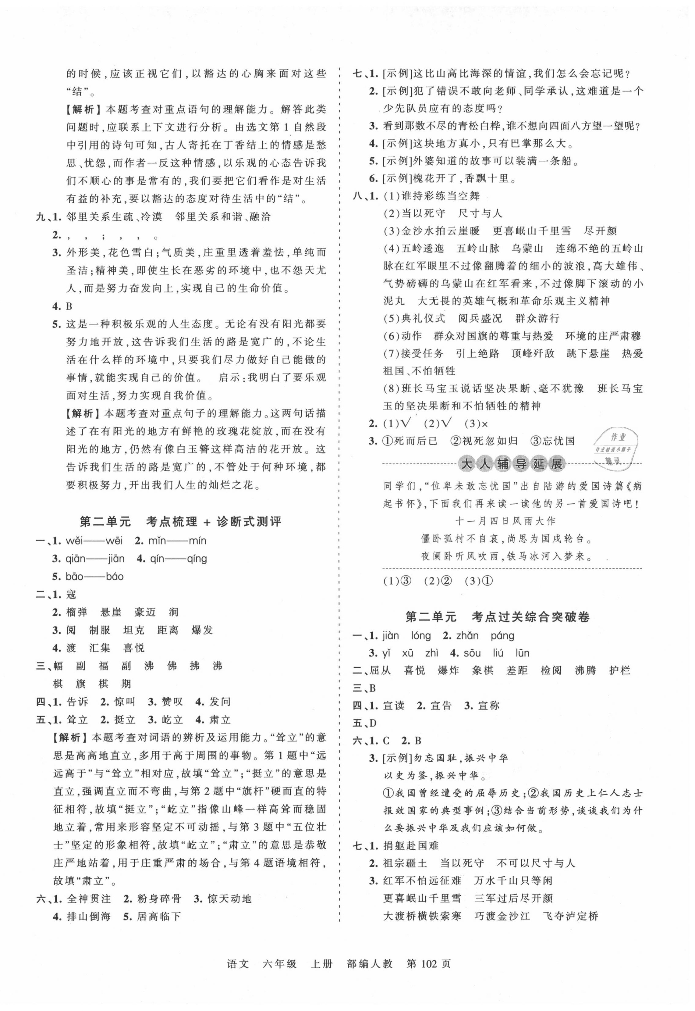 2020年王朝霞考點梳理時習(xí)卷六年級語文上冊人教版 第2頁