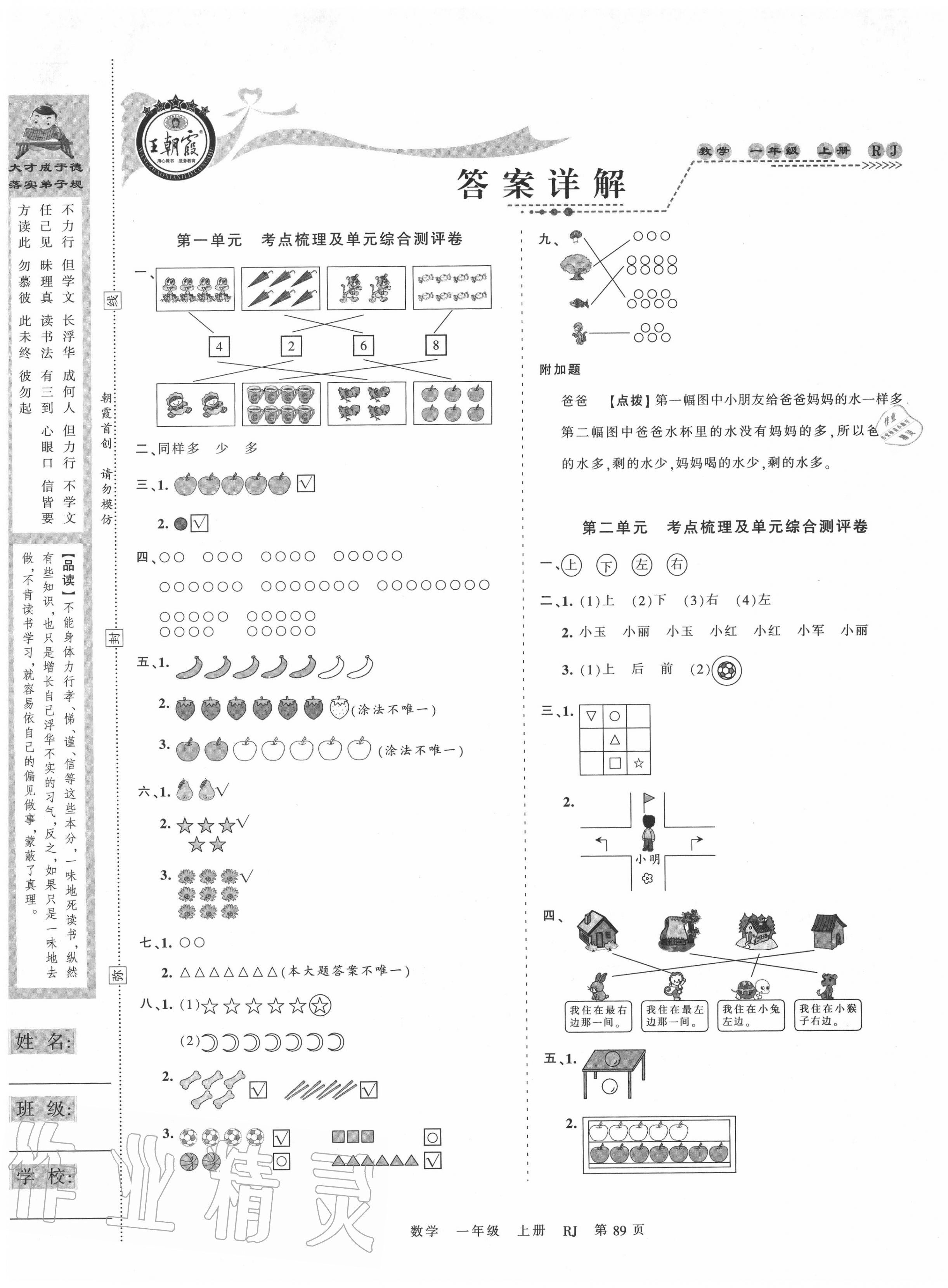 2020年王朝霞考點梳理時習卷一年級數(shù)學上冊人教版 第1頁