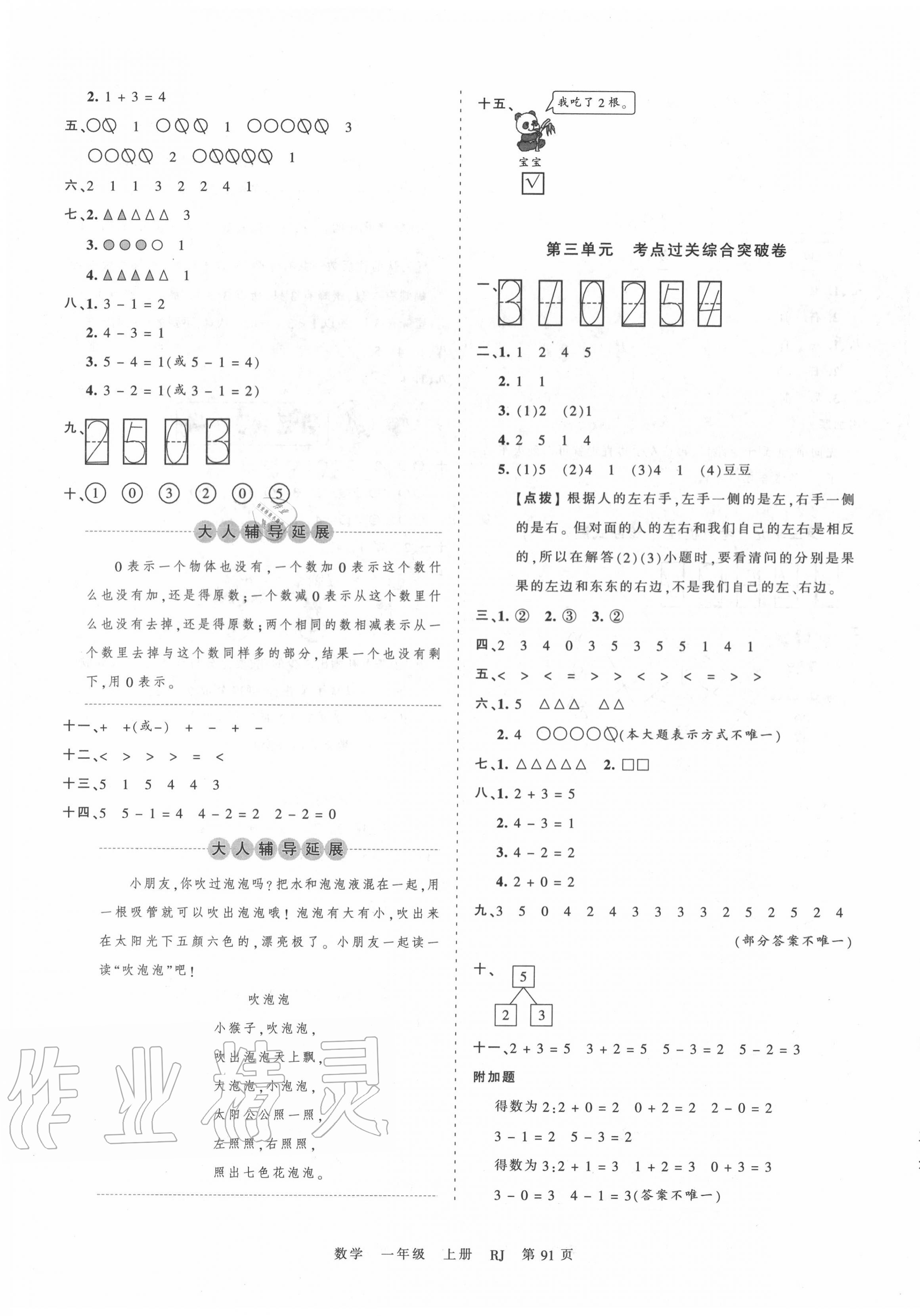 2020年王朝霞考點梳理時習(xí)卷一年級數(shù)學(xué)上冊人教版 第3頁