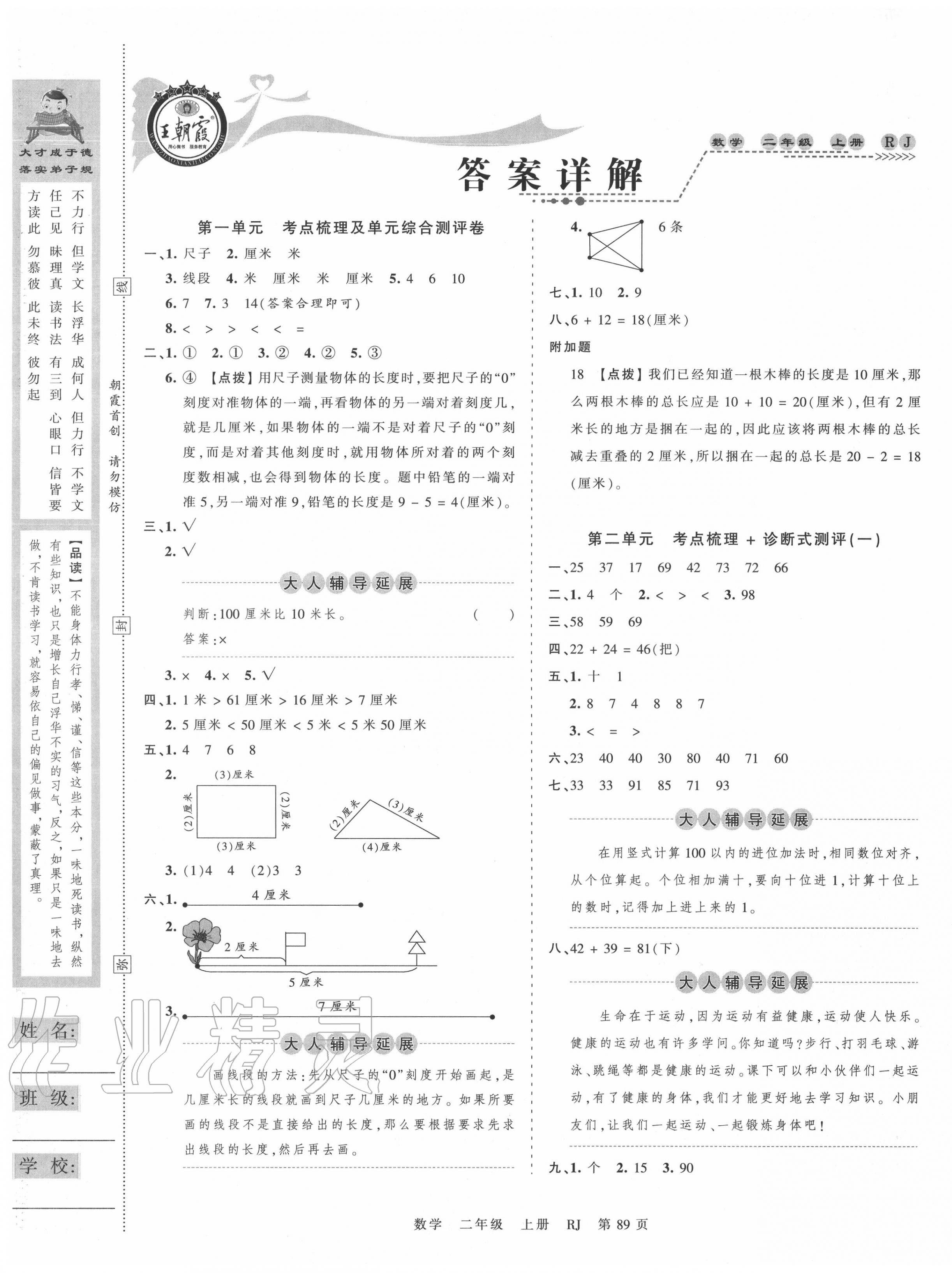 2020年王朝霞考點(diǎn)梳理時(shí)習(xí)卷二年級(jí)數(shù)學(xué)上冊(cè)人教版 第1頁(yè)