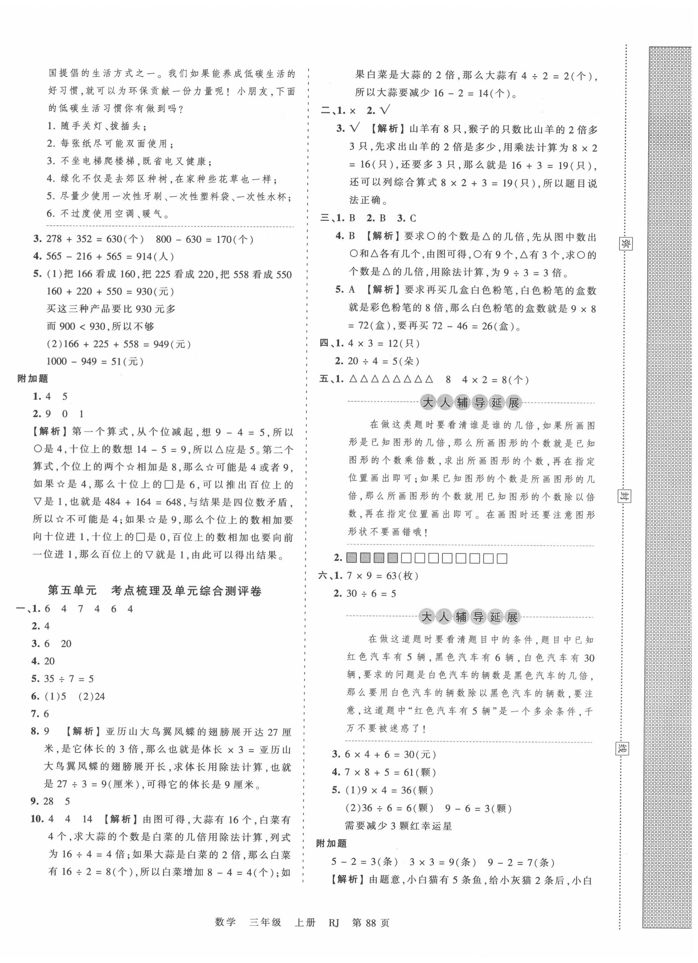 2020年王朝霞考点梳理时习卷三年级数学上册人教版 第4页