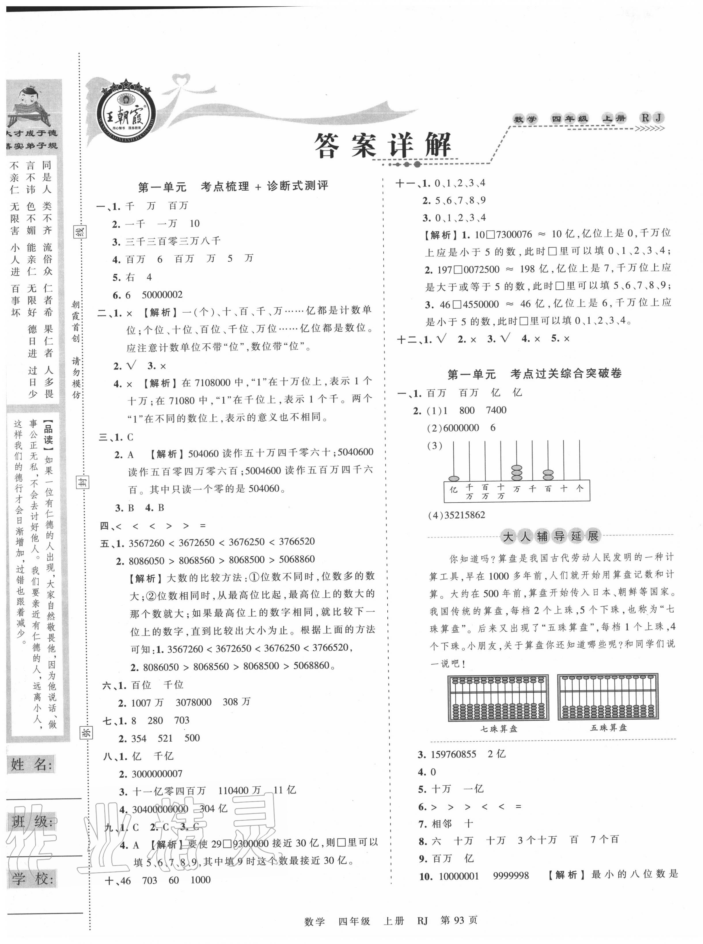 2020年王朝霞考點(diǎn)梳理時(shí)習(xí)卷四年級(jí)數(shù)學(xué)上冊(cè)人教版 第1頁(yè)