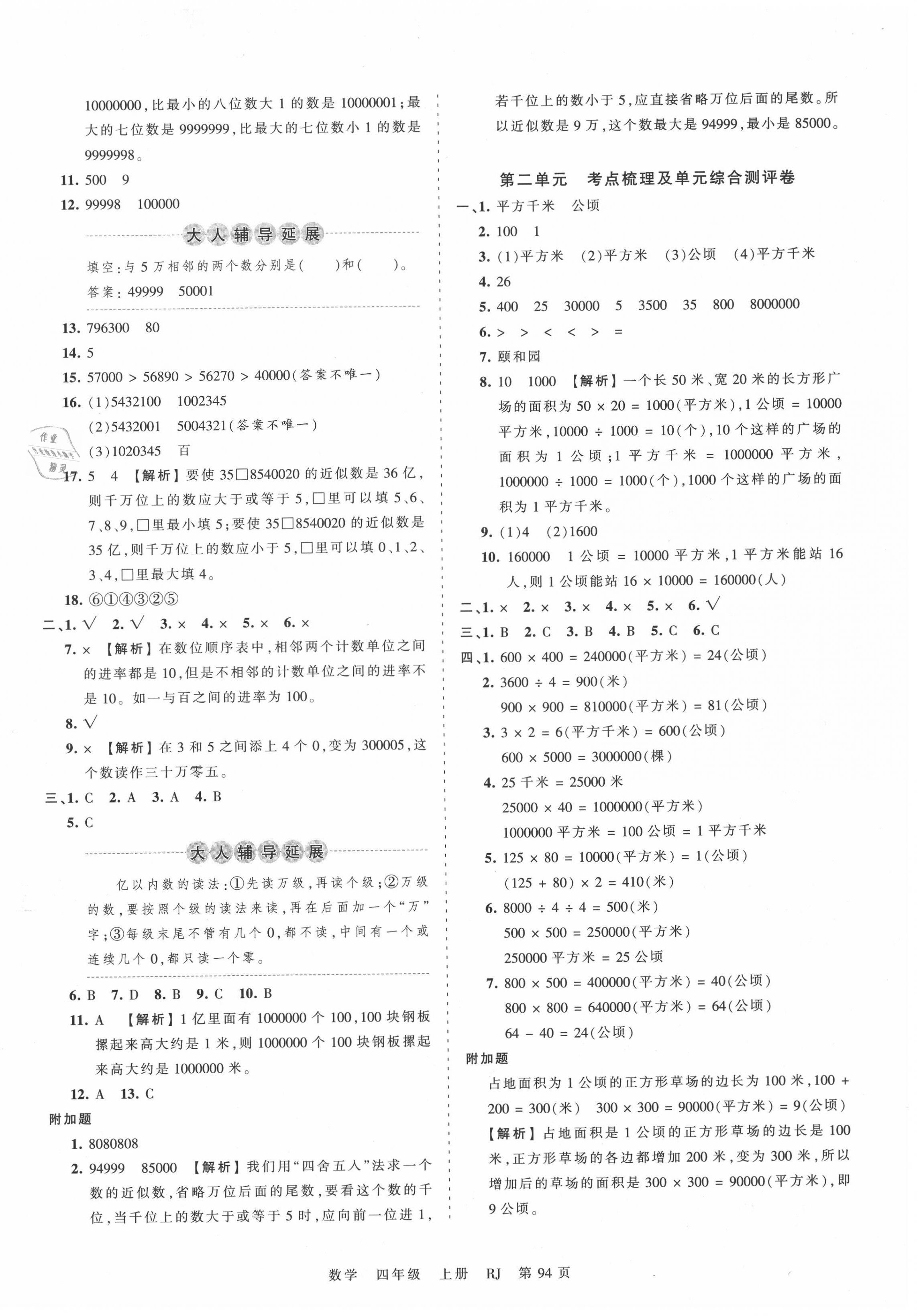 2020年王朝霞考點(diǎn)梳理時(shí)習(xí)卷四年級(jí)數(shù)學(xué)上冊(cè)人教版 第2頁(yè)