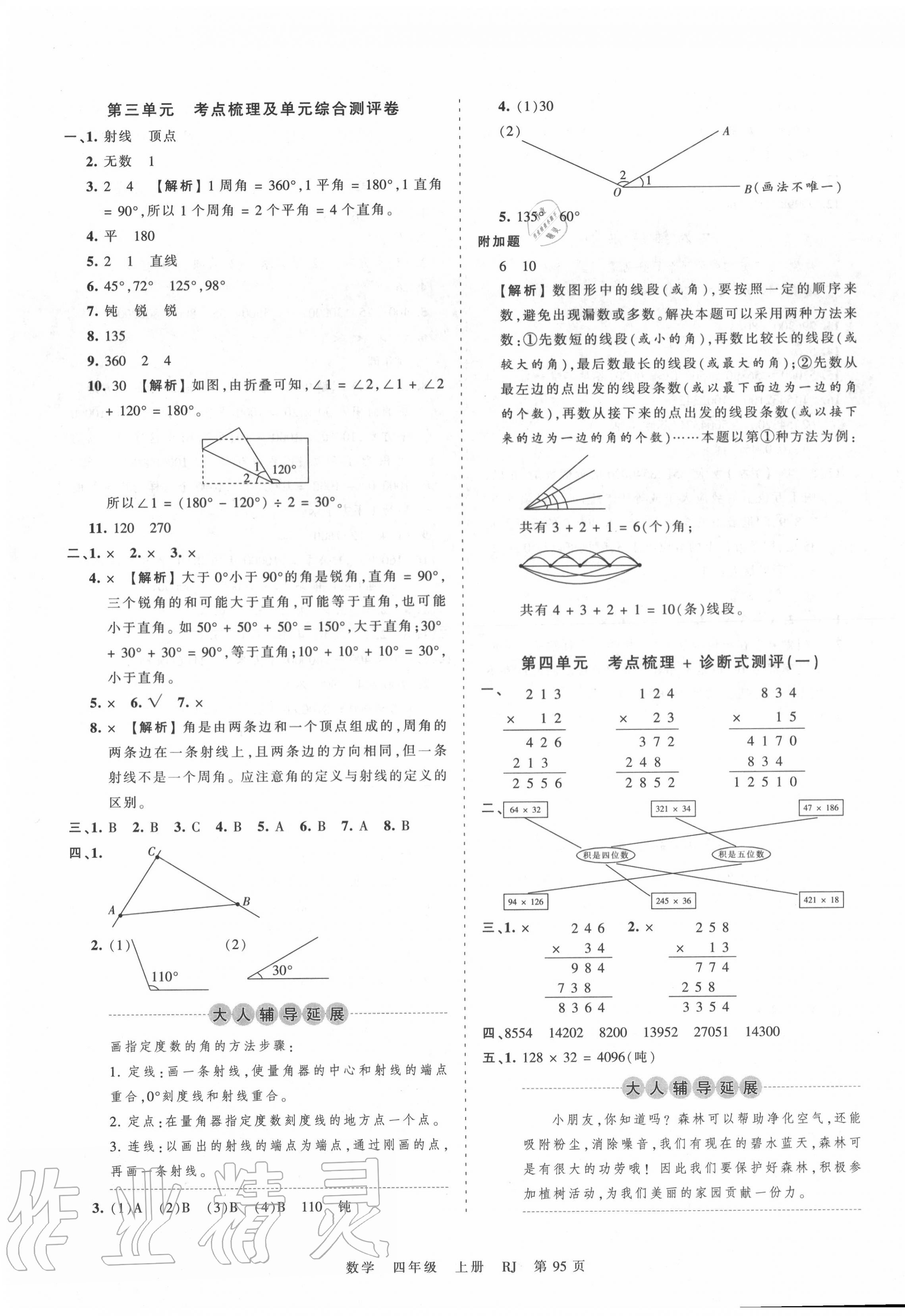 2020年王朝霞考點(diǎn)梳理時(shí)習(xí)卷四年級(jí)數(shù)學(xué)上冊(cè)人教版 第3頁(yè)