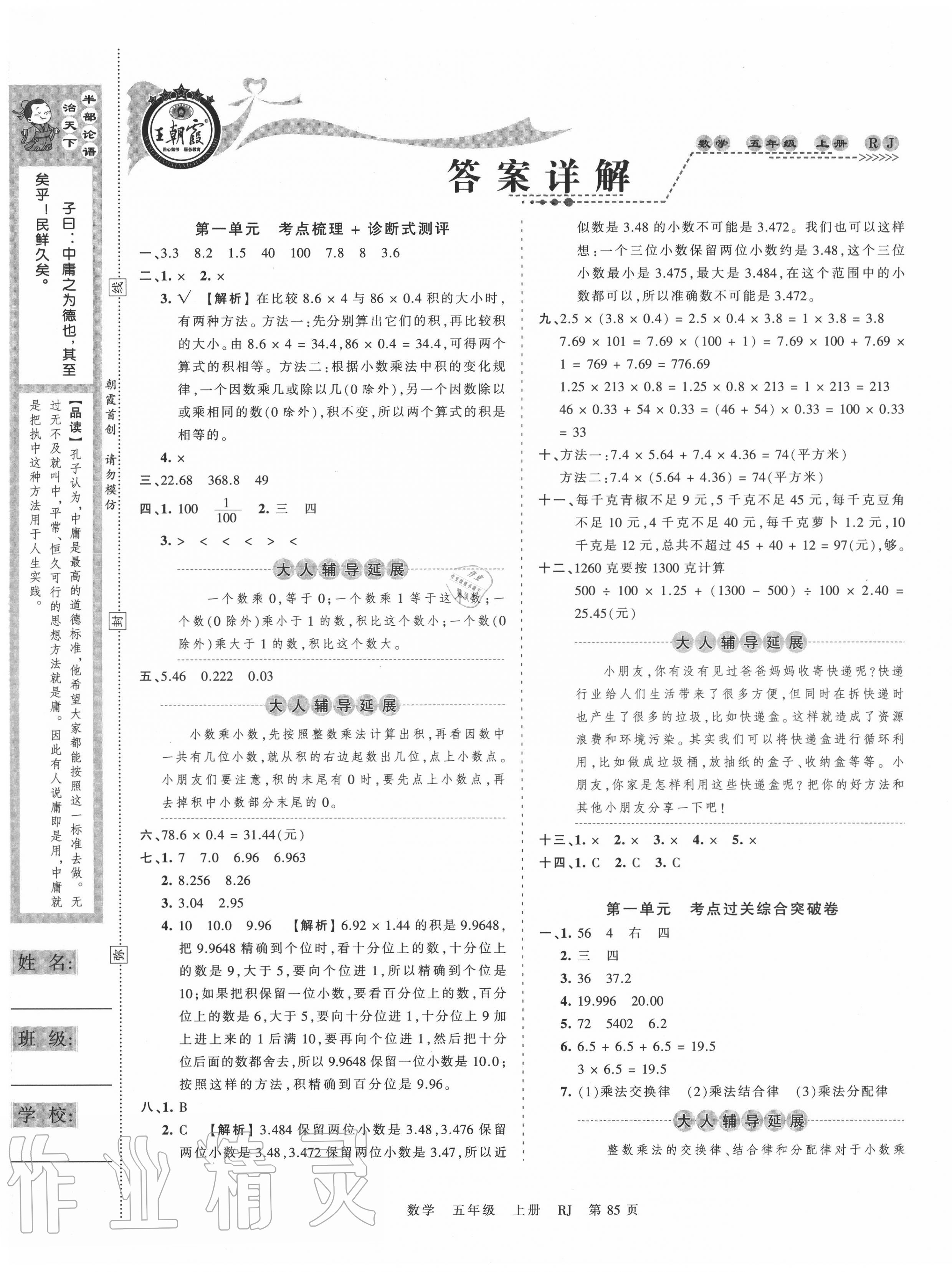 2020年王朝霞考点梳理时习卷五年级数学上册人教版 第1页