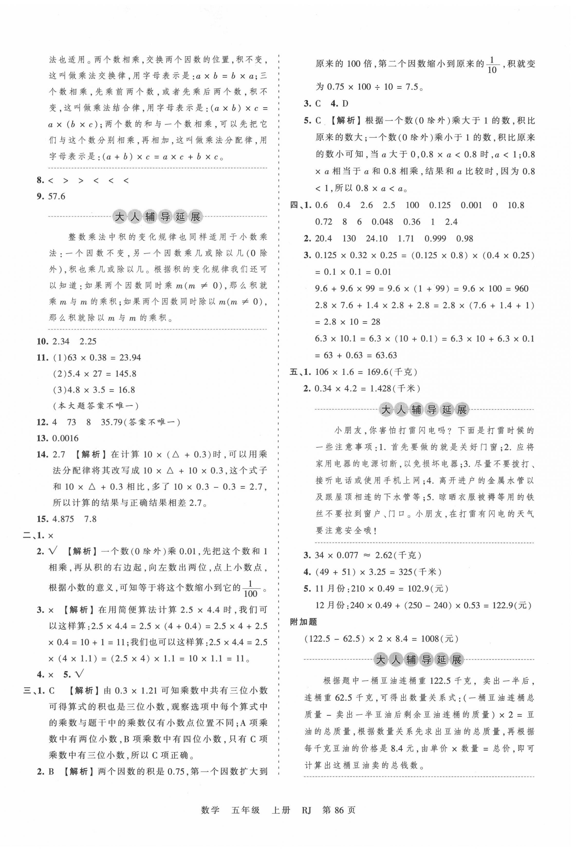 2020年王朝霞考点梳理时习卷五年级数学上册人教版 第2页