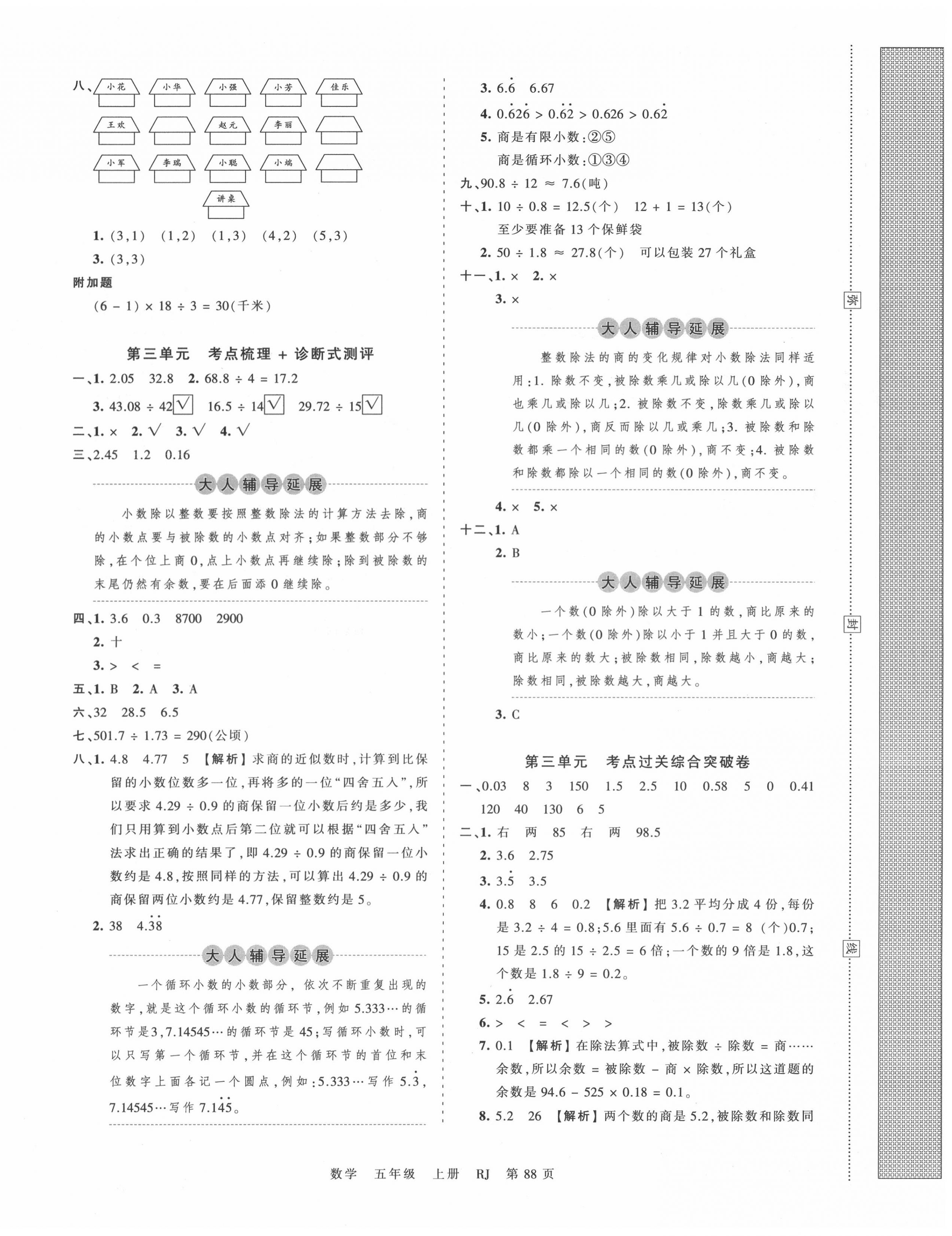 2020年王朝霞考點梳理時習卷五年級數(shù)學上冊人教版 第4頁