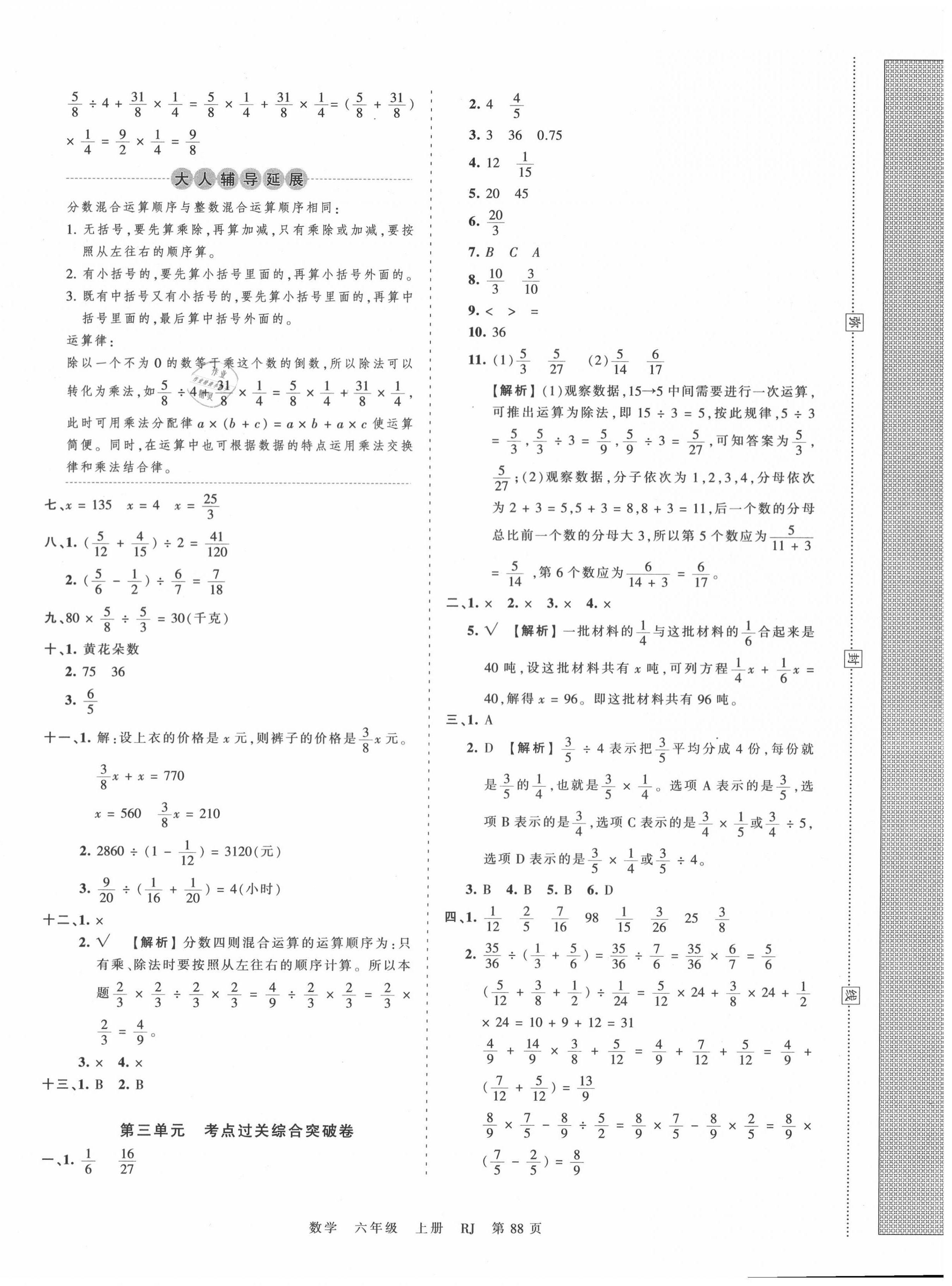 2020年王朝霞考點(diǎn)梳理時(shí)習(xí)卷六年級(jí)數(shù)學(xué)上冊(cè)人教版 第4頁(yè)