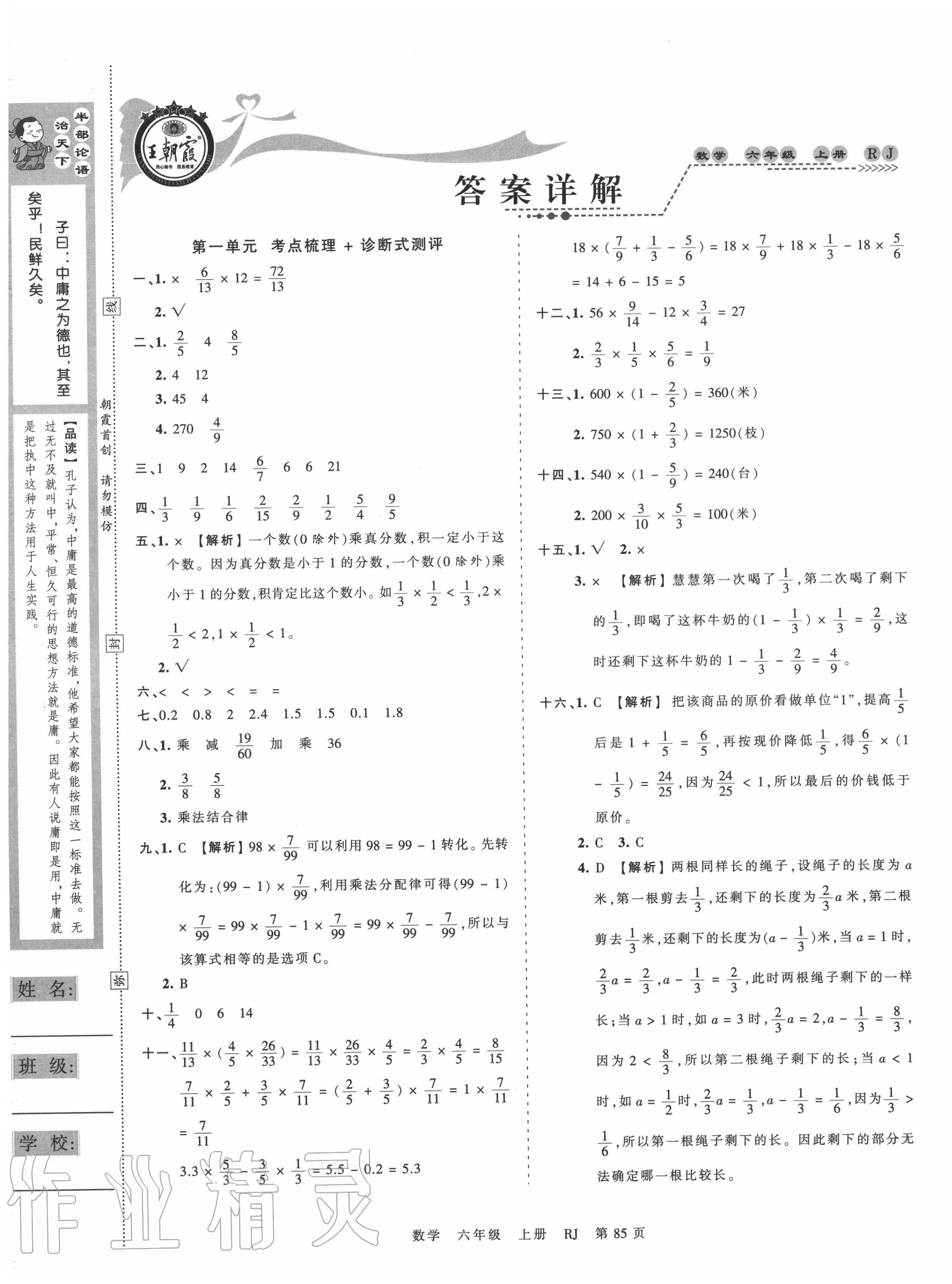 2020年王朝霞考點梳理時習卷六年級數(shù)學上冊人教版 第1頁