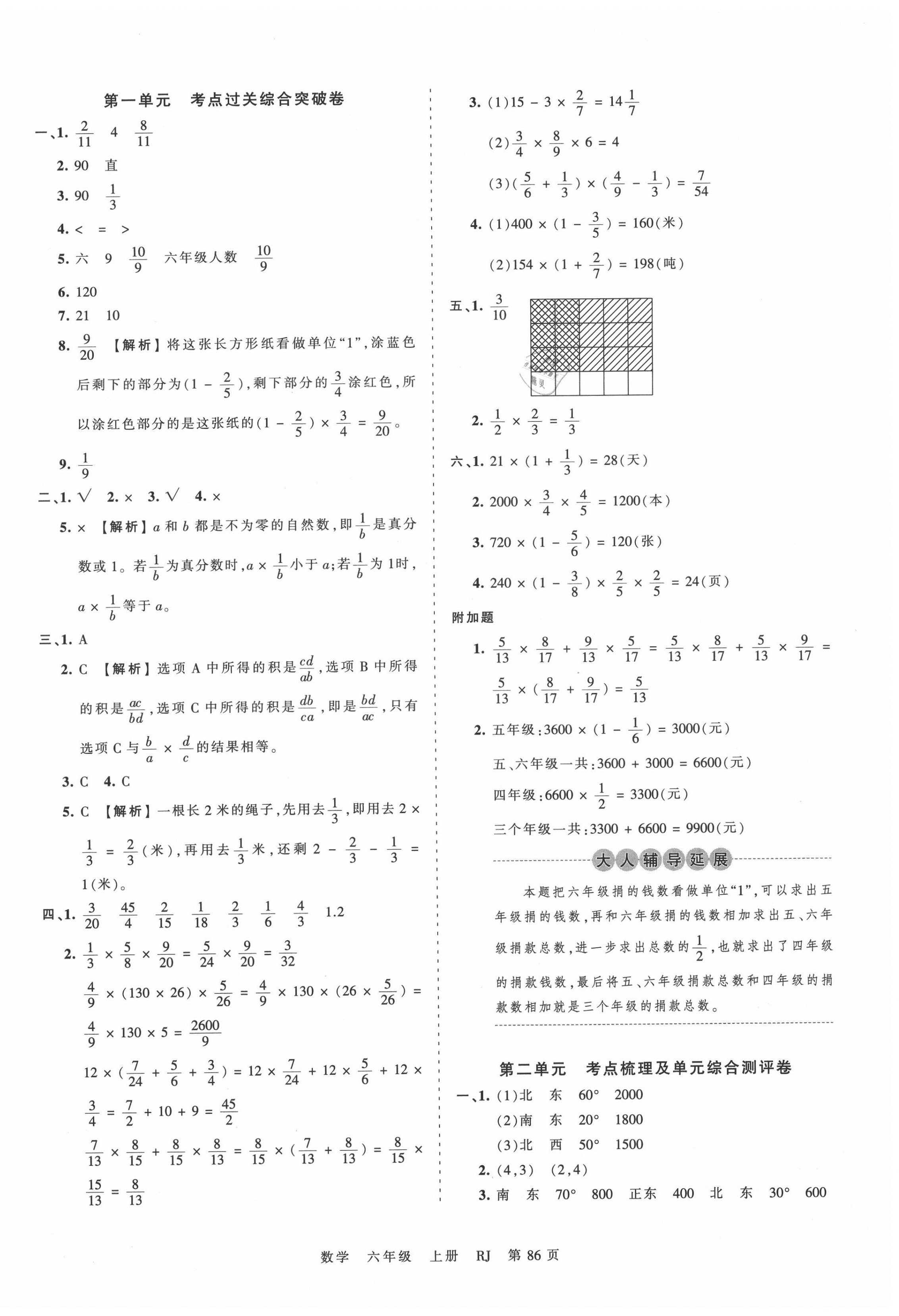 2020年王朝霞考点梳理时习卷六年级数学上册人教版 第2页