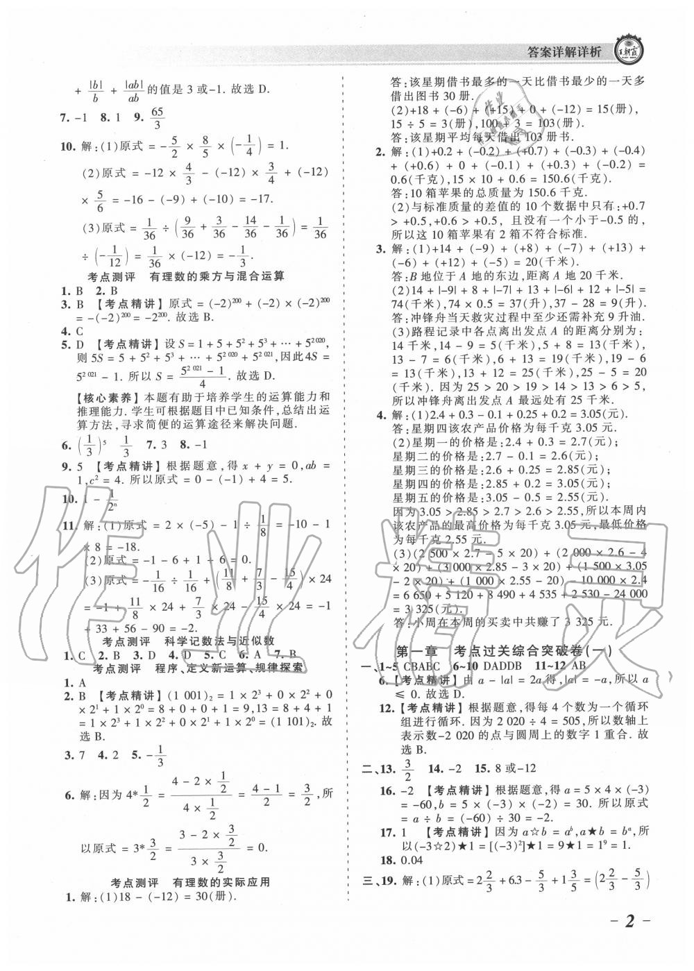 2020年王朝霞考點梳理時習(xí)卷七年級數(shù)學(xué)上冊人教版 第2頁