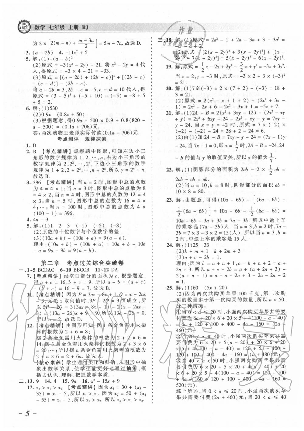 2020年王朝霞考點梳理時習(xí)卷七年級數(shù)學(xué)上冊人教版 第5頁