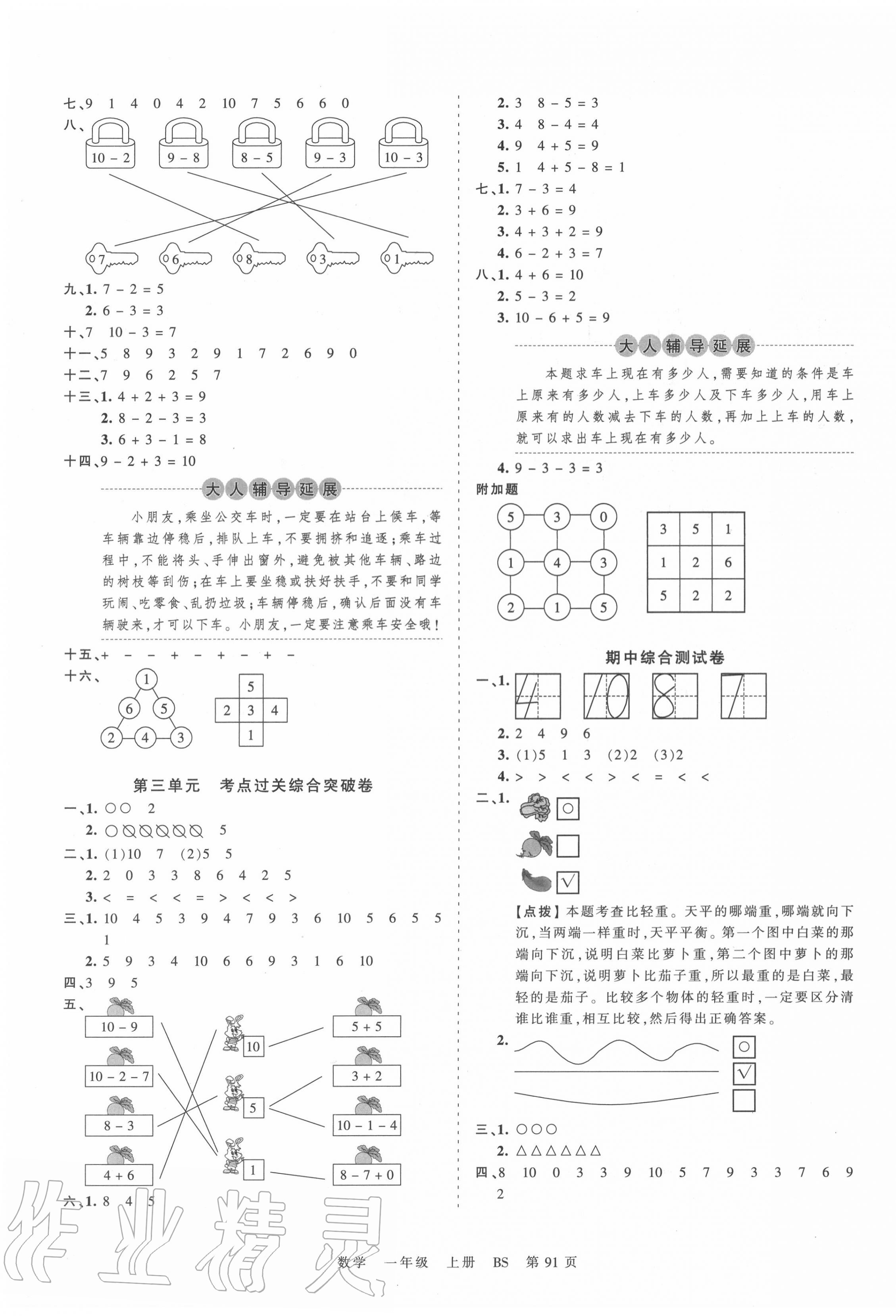 2020年王朝霞考點(diǎn)梳理時(shí)習(xí)卷一年級數(shù)學(xué)上冊北師大版 第3頁