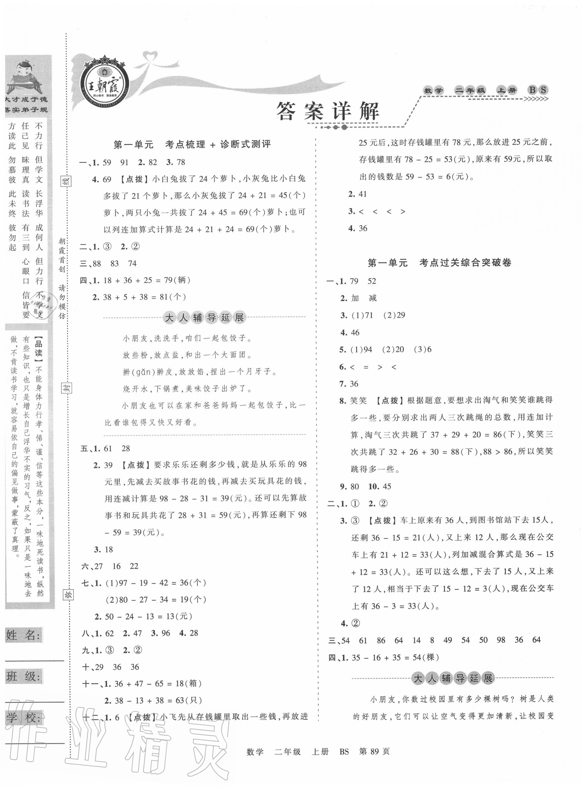 2020年王朝霞考點(diǎn)梳理時(shí)習(xí)卷二年級(jí)數(shù)學(xué)上冊(cè)北師大版 第1頁(yè)