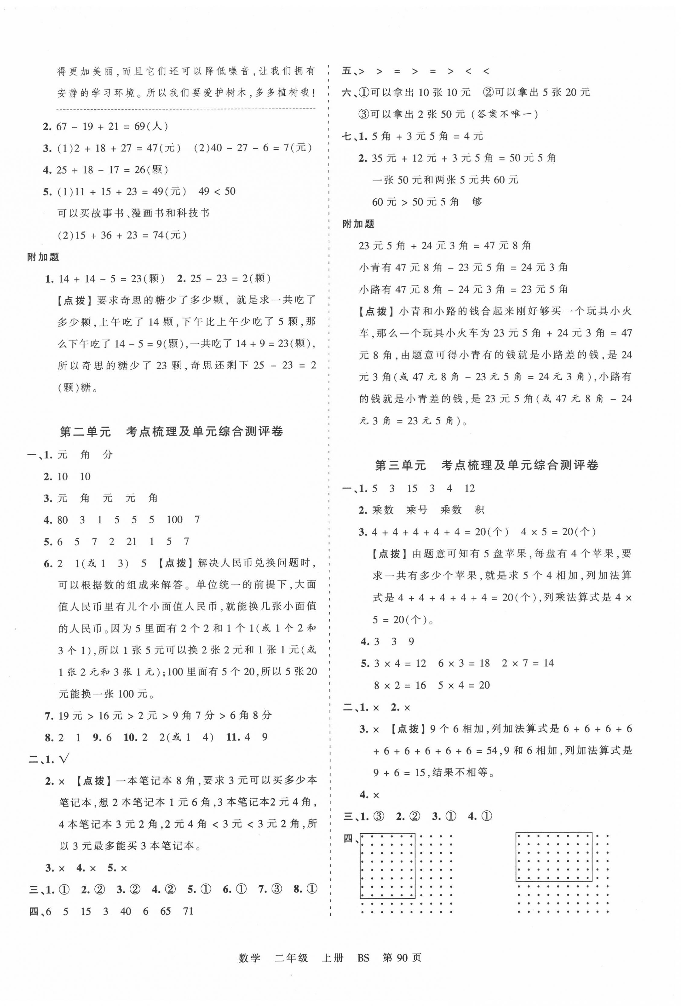 2020年王朝霞考點梳理時習(xí)卷二年級數(shù)學(xué)上冊北師大版 第2頁