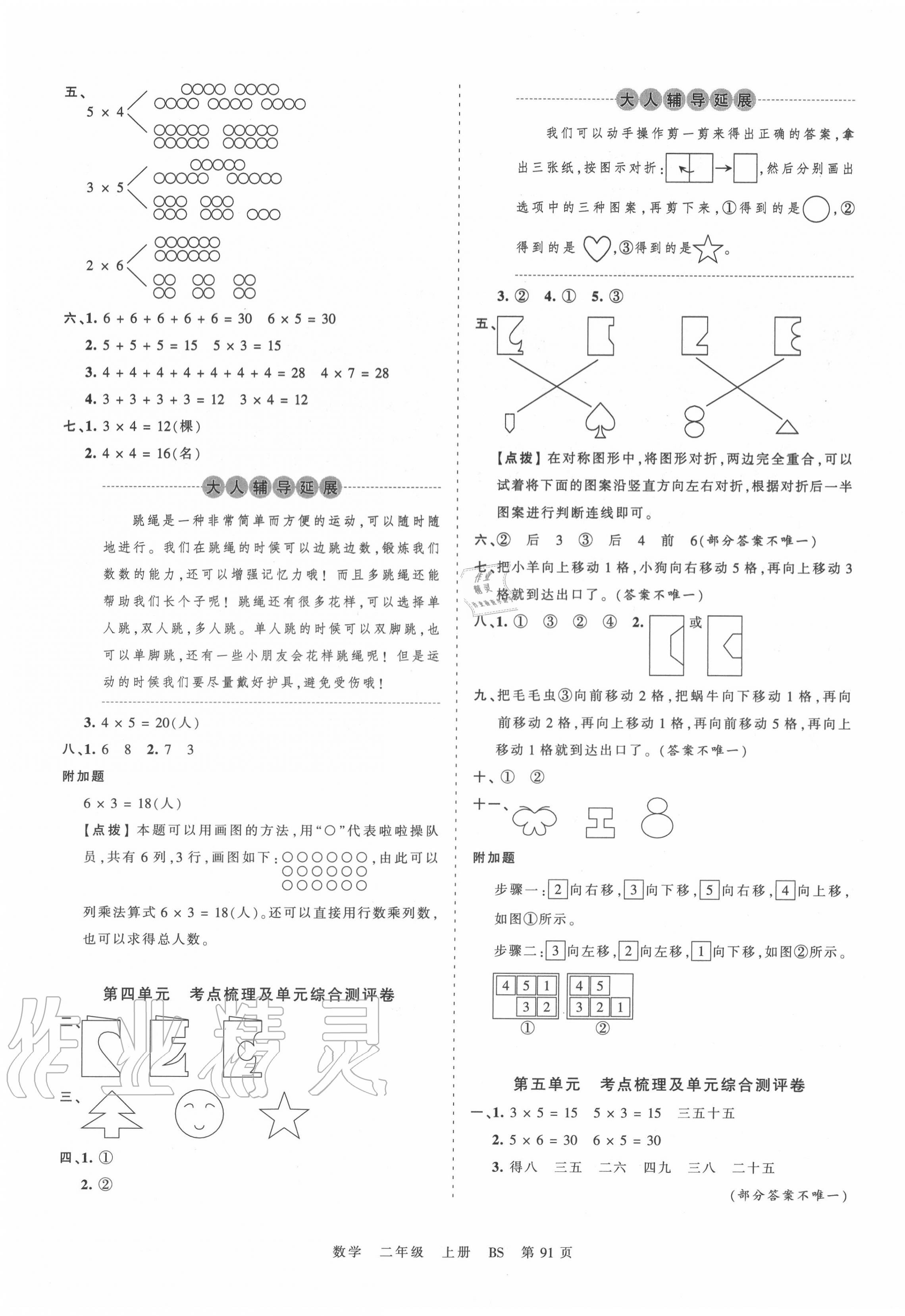 2020年王朝霞考點(diǎn)梳理時(shí)習(xí)卷二年級(jí)數(shù)學(xué)上冊(cè)北師大版 第3頁(yè)