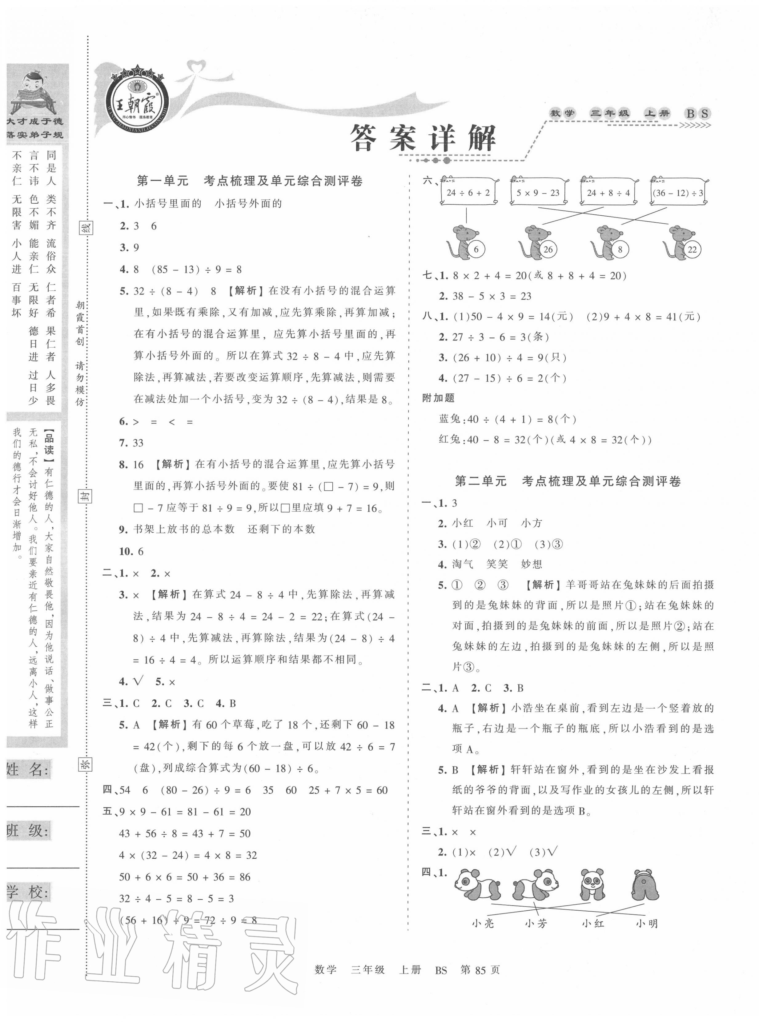 2020年王朝霞考點梳理時習卷三年級數(shù)學上冊北師大版 第1頁