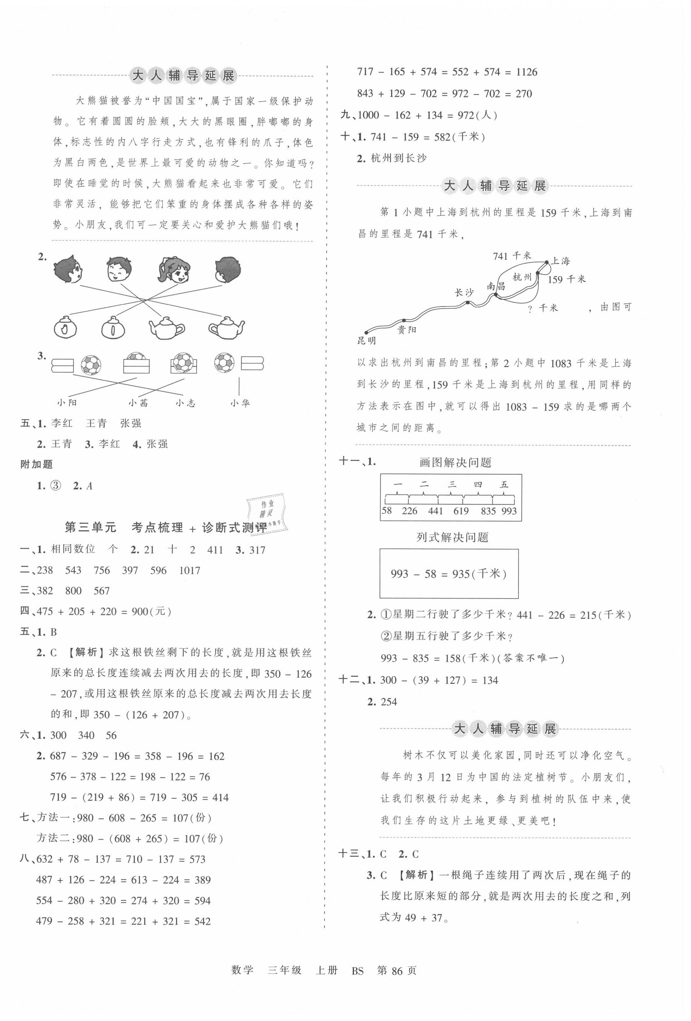 2020年王朝霞考點(diǎn)梳理時(shí)習(xí)卷三年級(jí)數(shù)學(xué)上冊(cè)北師大版 第2頁