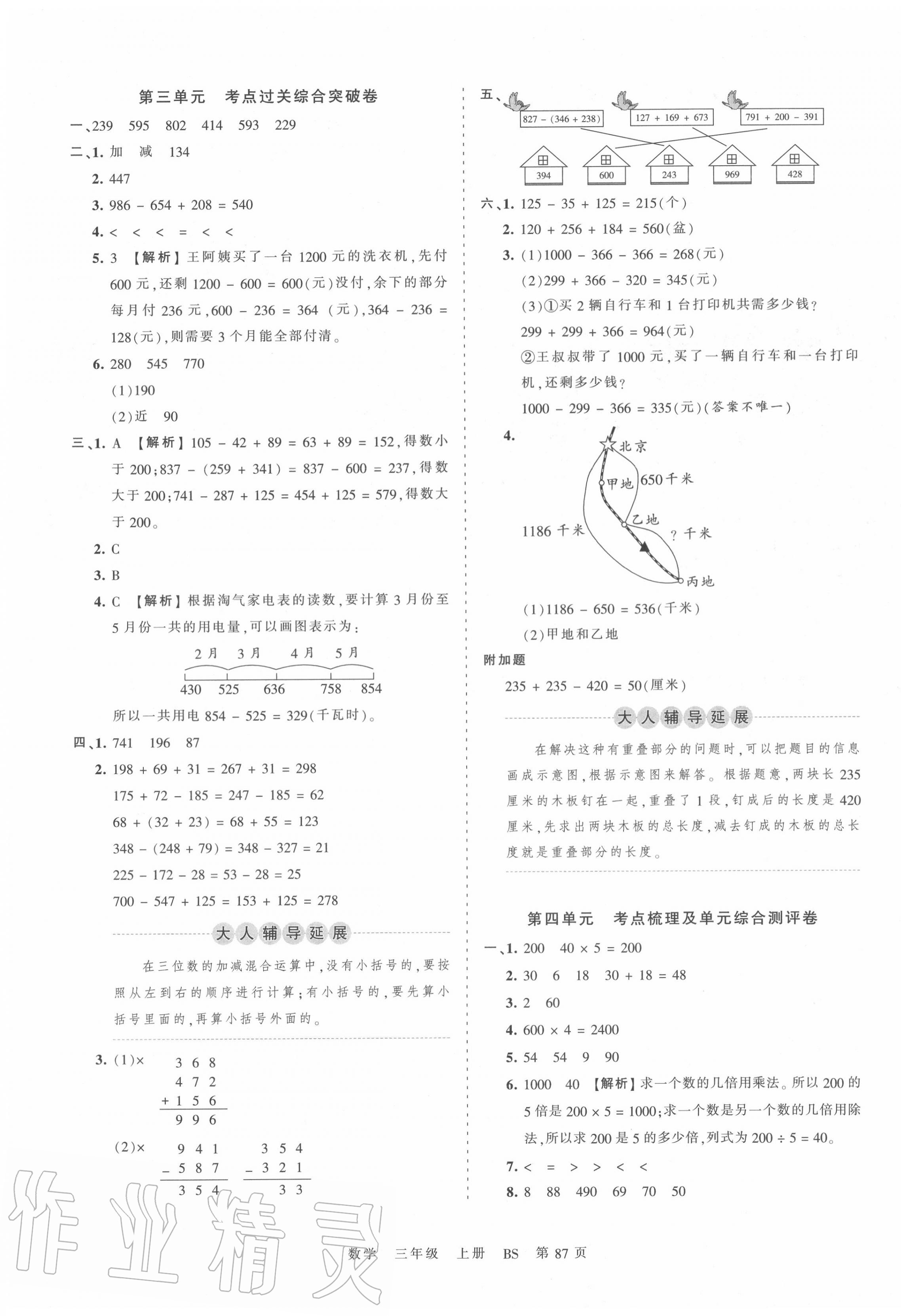 2020年王朝霞考點梳理時習(xí)卷三年級數(shù)學(xué)上冊北師大版 第3頁