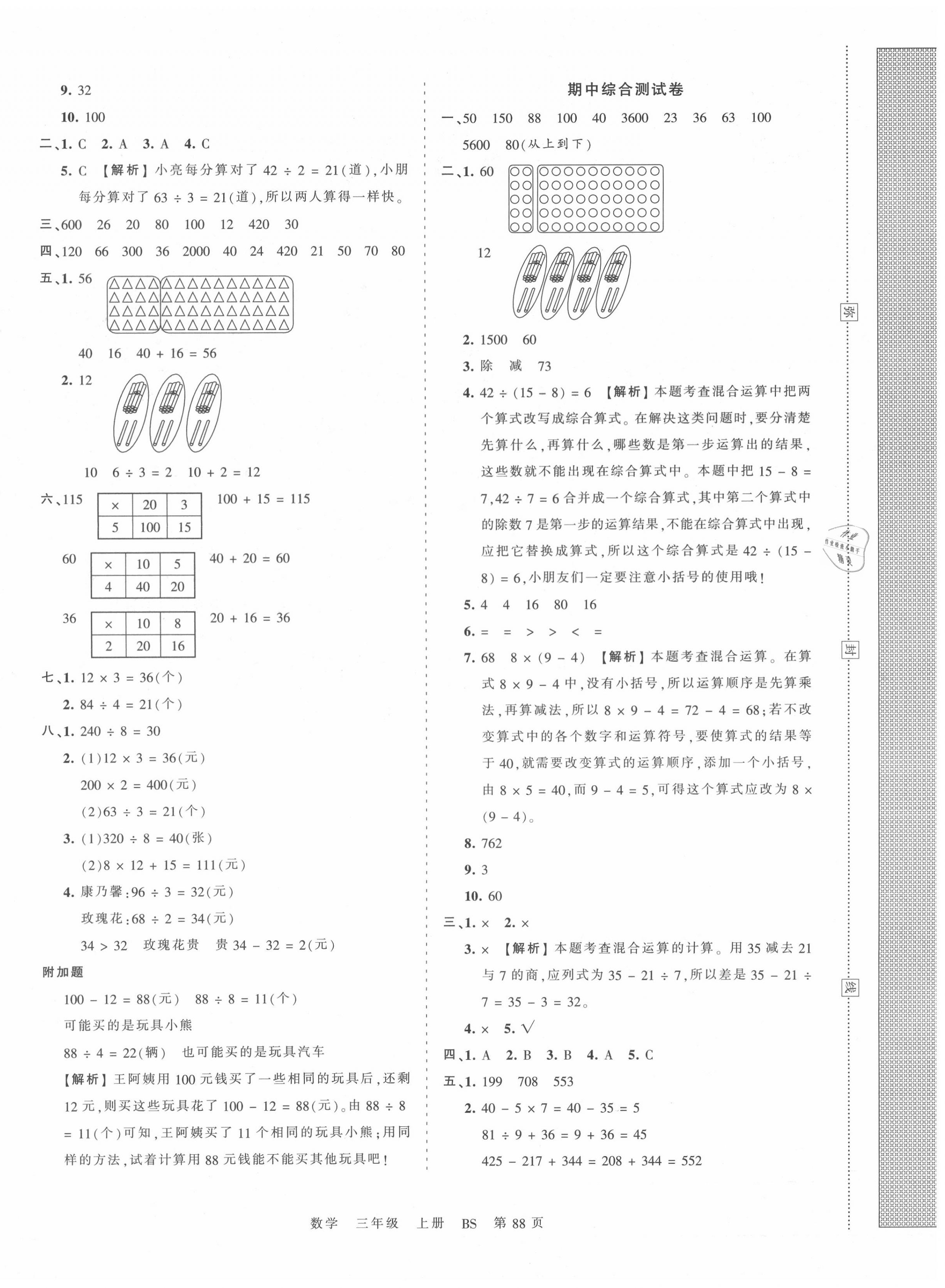 2020年王朝霞考點梳理時習卷三年級數(shù)學上冊北師大版 第4頁