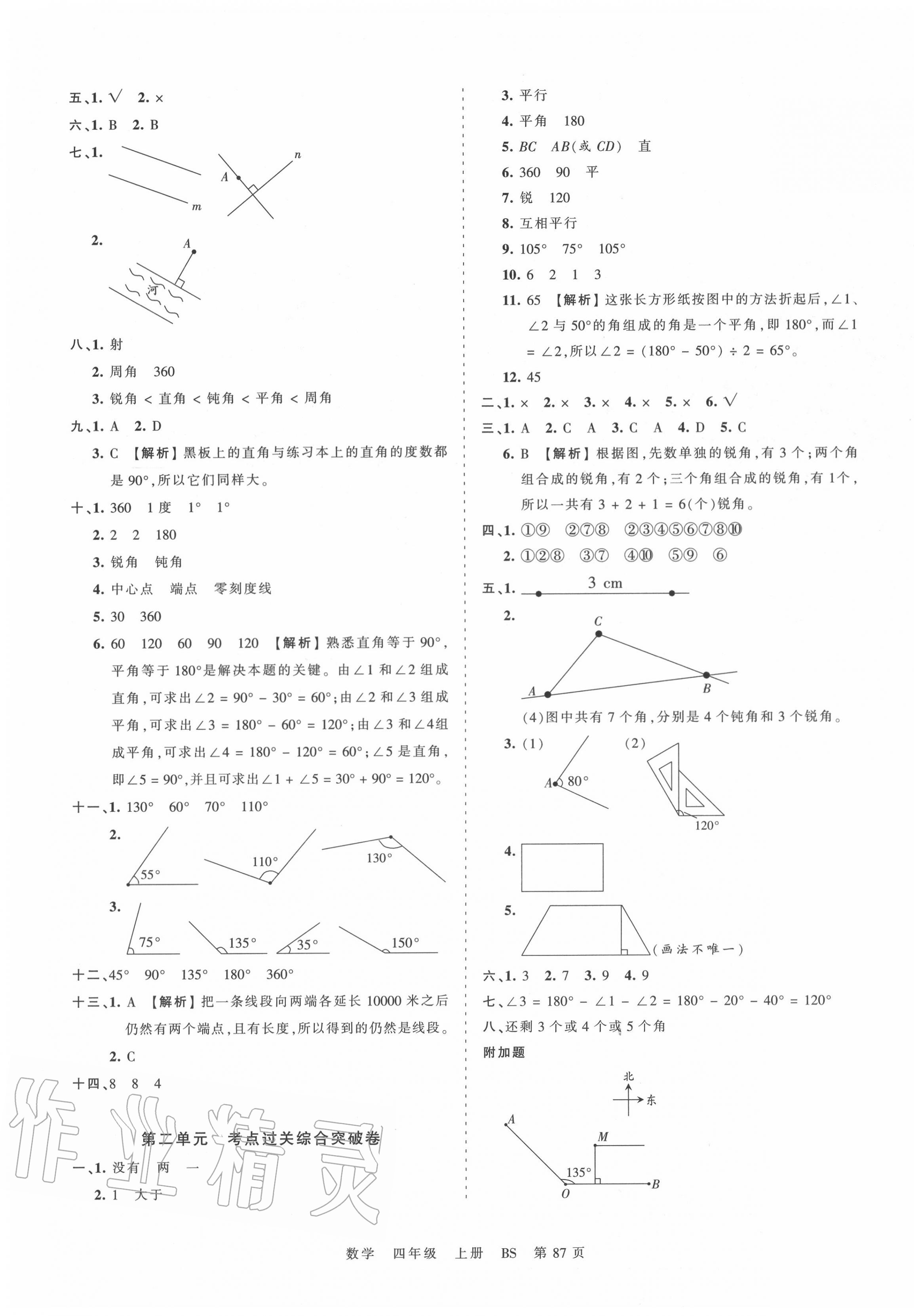 2020年王朝霞考点梳理时习卷四年级数学上册北师大版 第3页