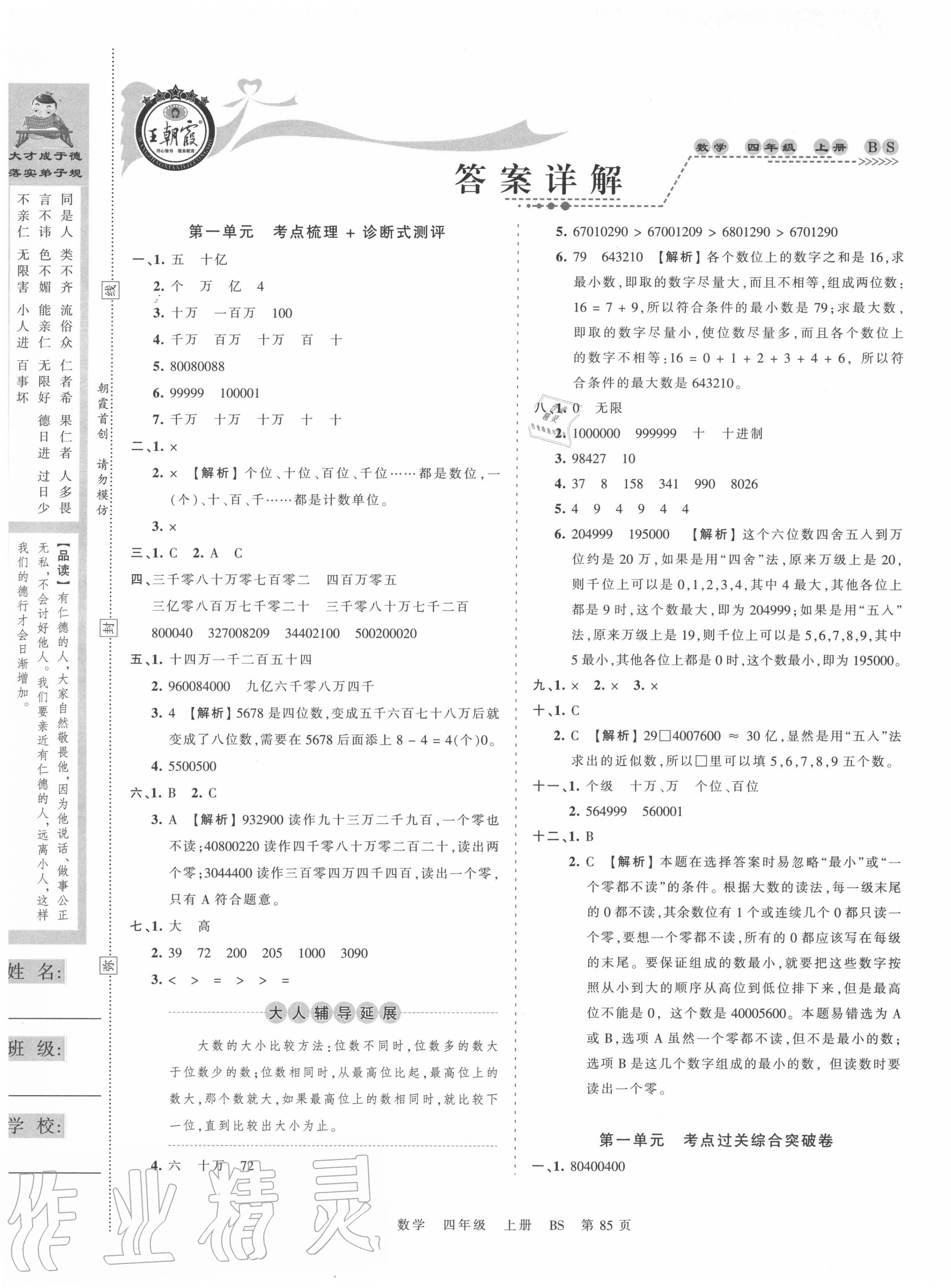 2020年王朝霞考点梳理时习卷四年级数学上册北师大版 第1页