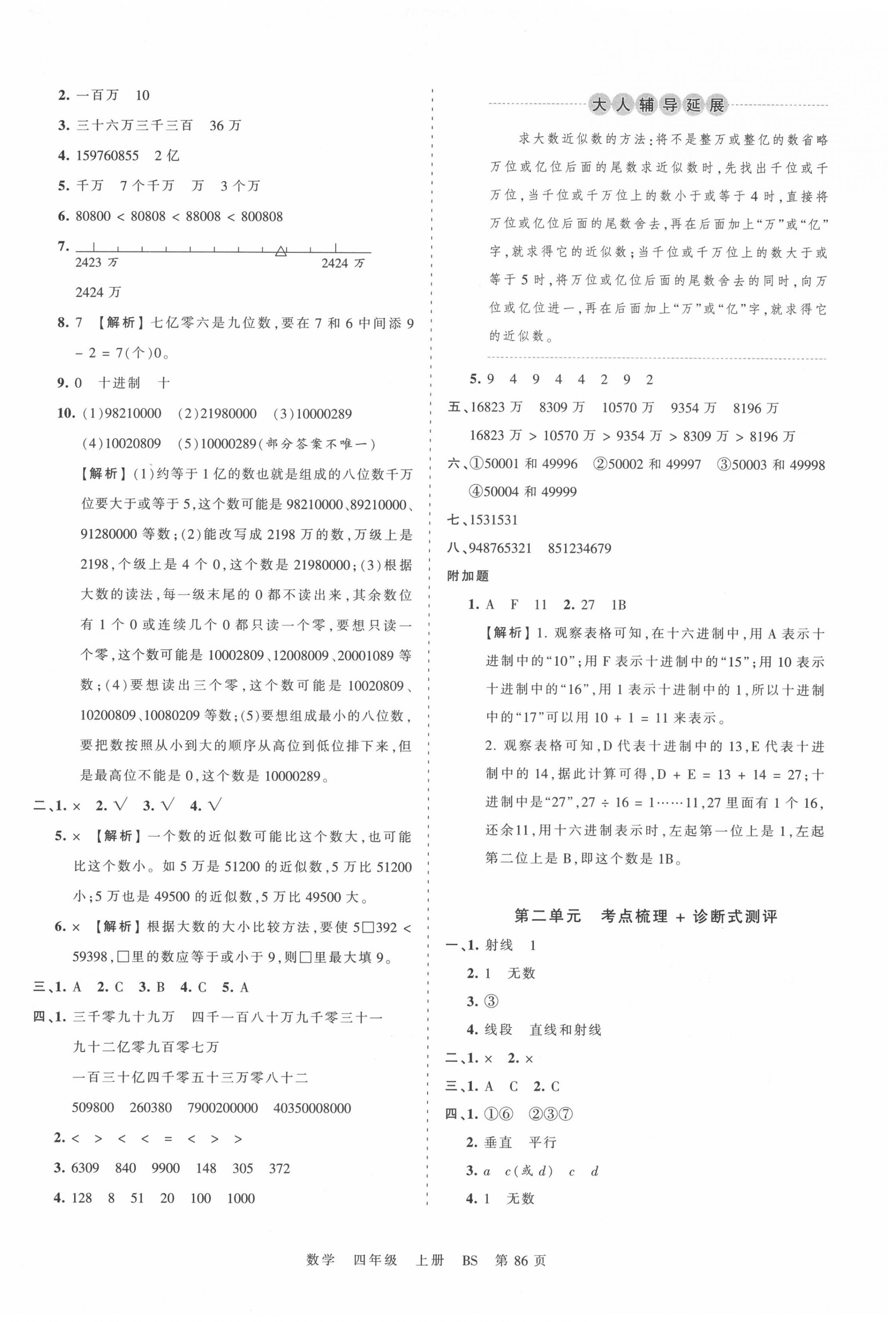 2020年王朝霞考点梳理时习卷四年级数学上册北师大版 第2页