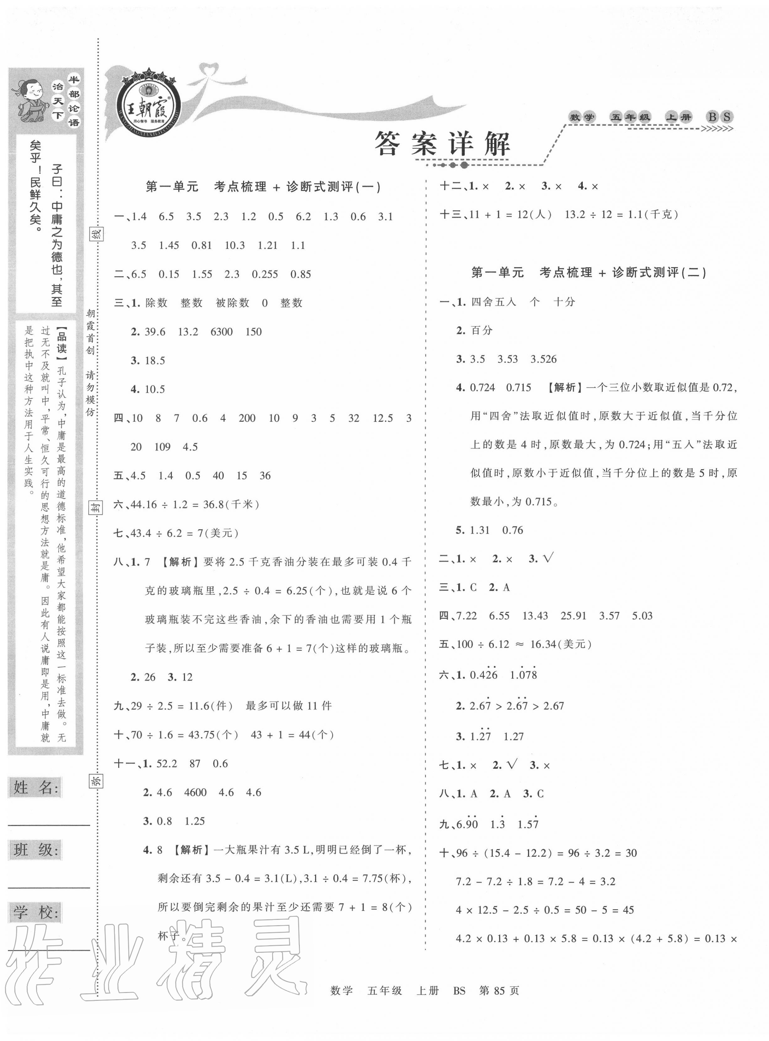 2020年王朝霞考點梳理時習(xí)卷五年級數(shù)學(xué)上冊北師大版 第1頁